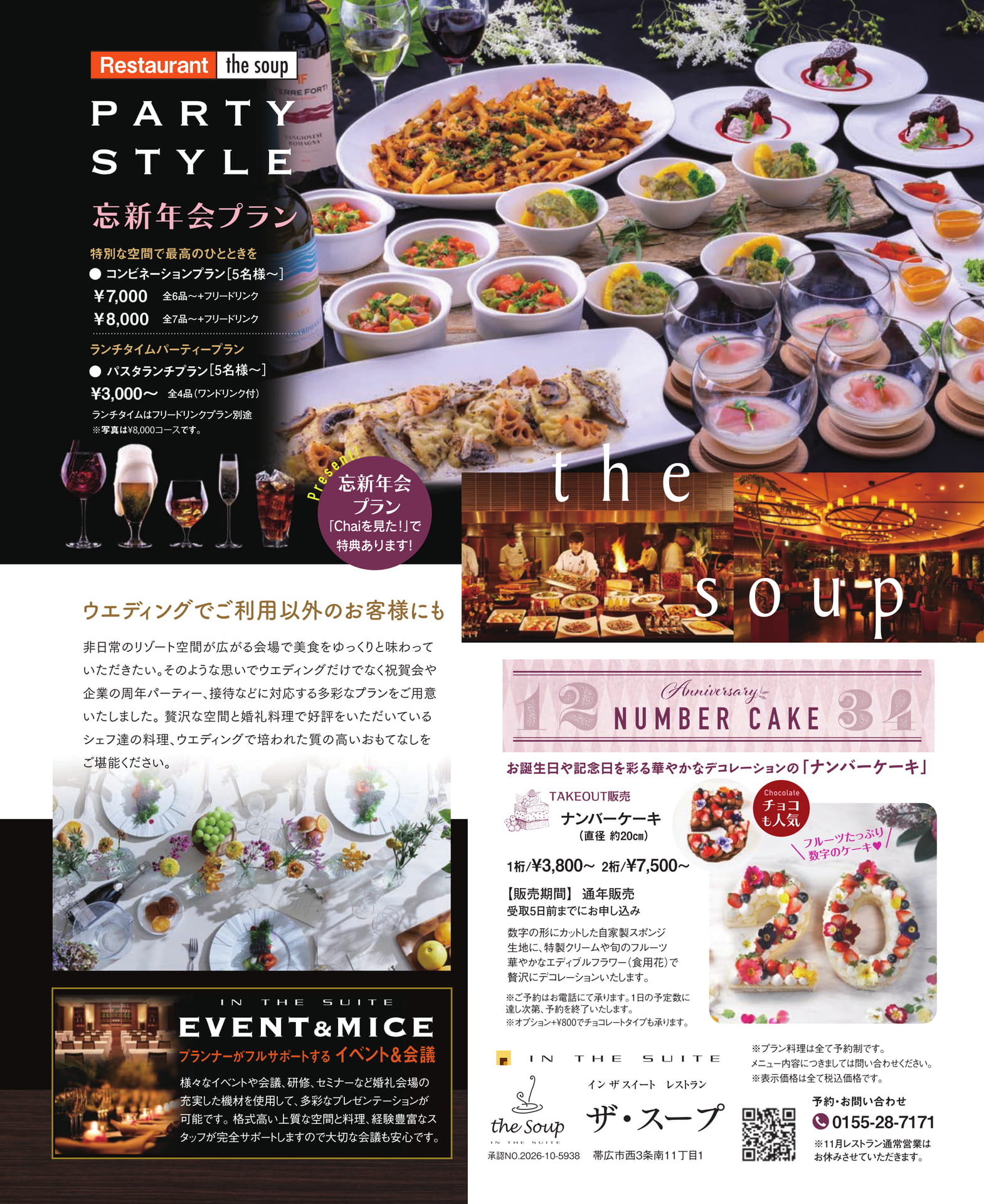 レストラン 忘年会プラン(12ページ目)