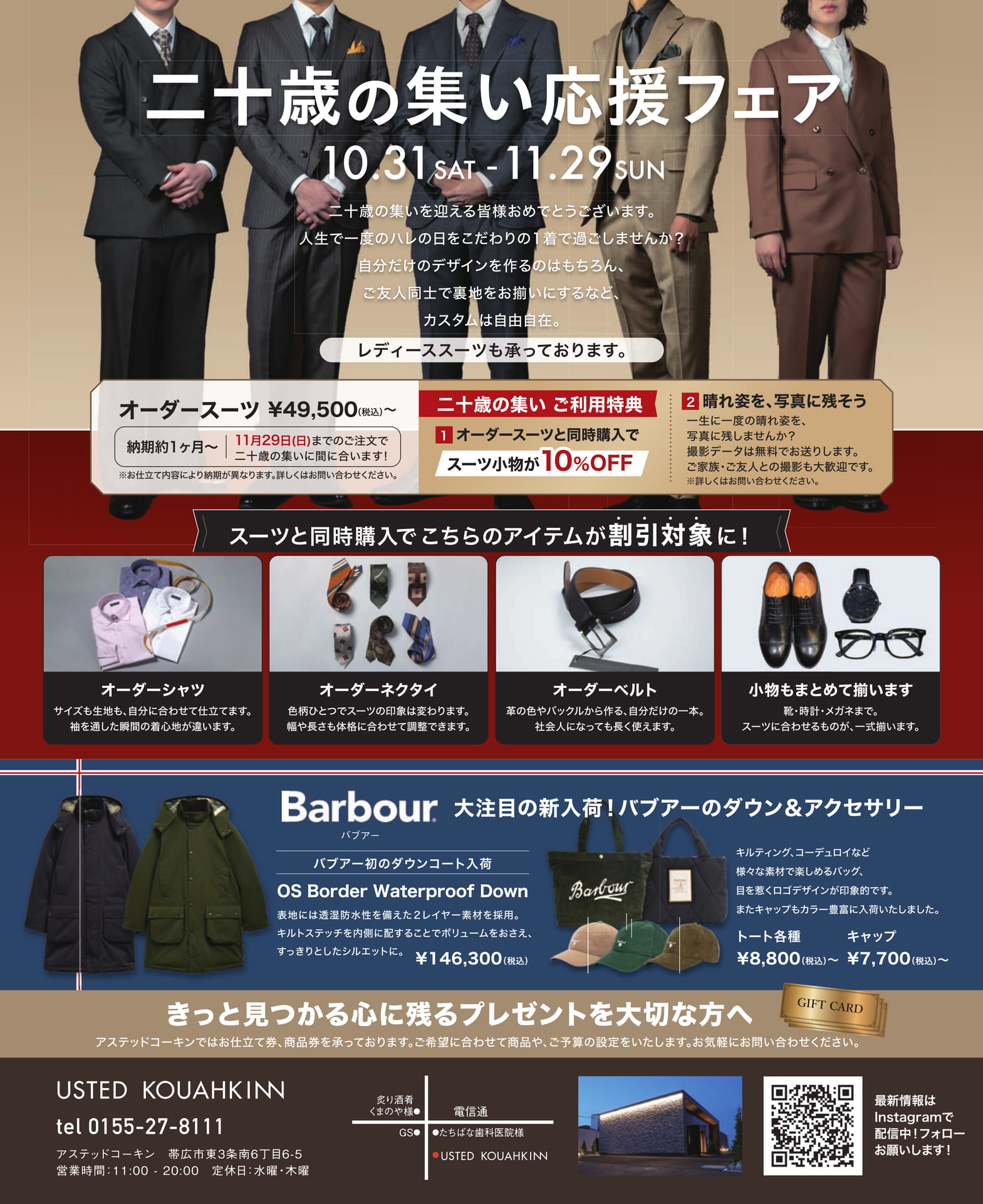二十歳の集い応援フェア(15ページ目)