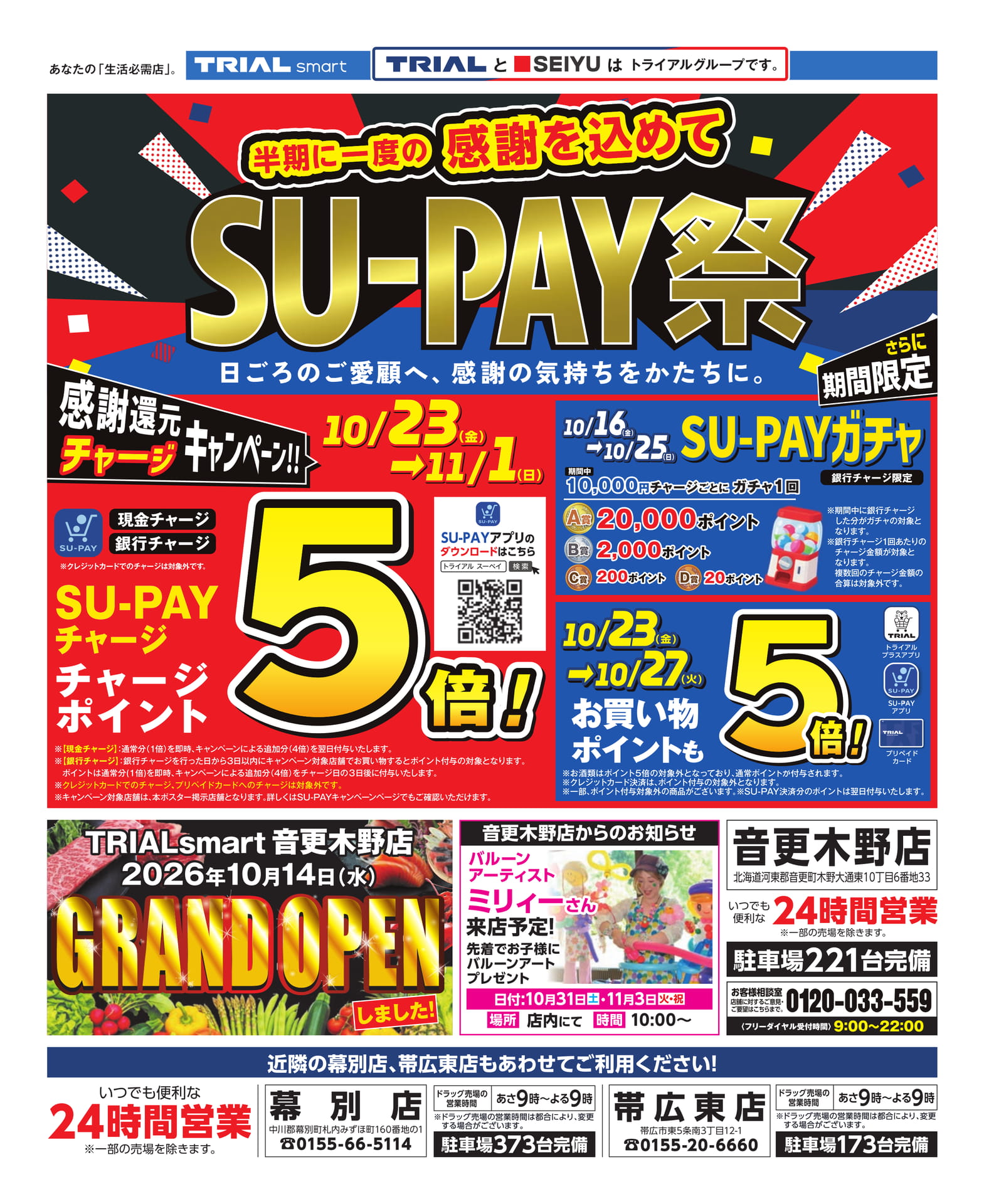SU-PAY祭(16ページ目)