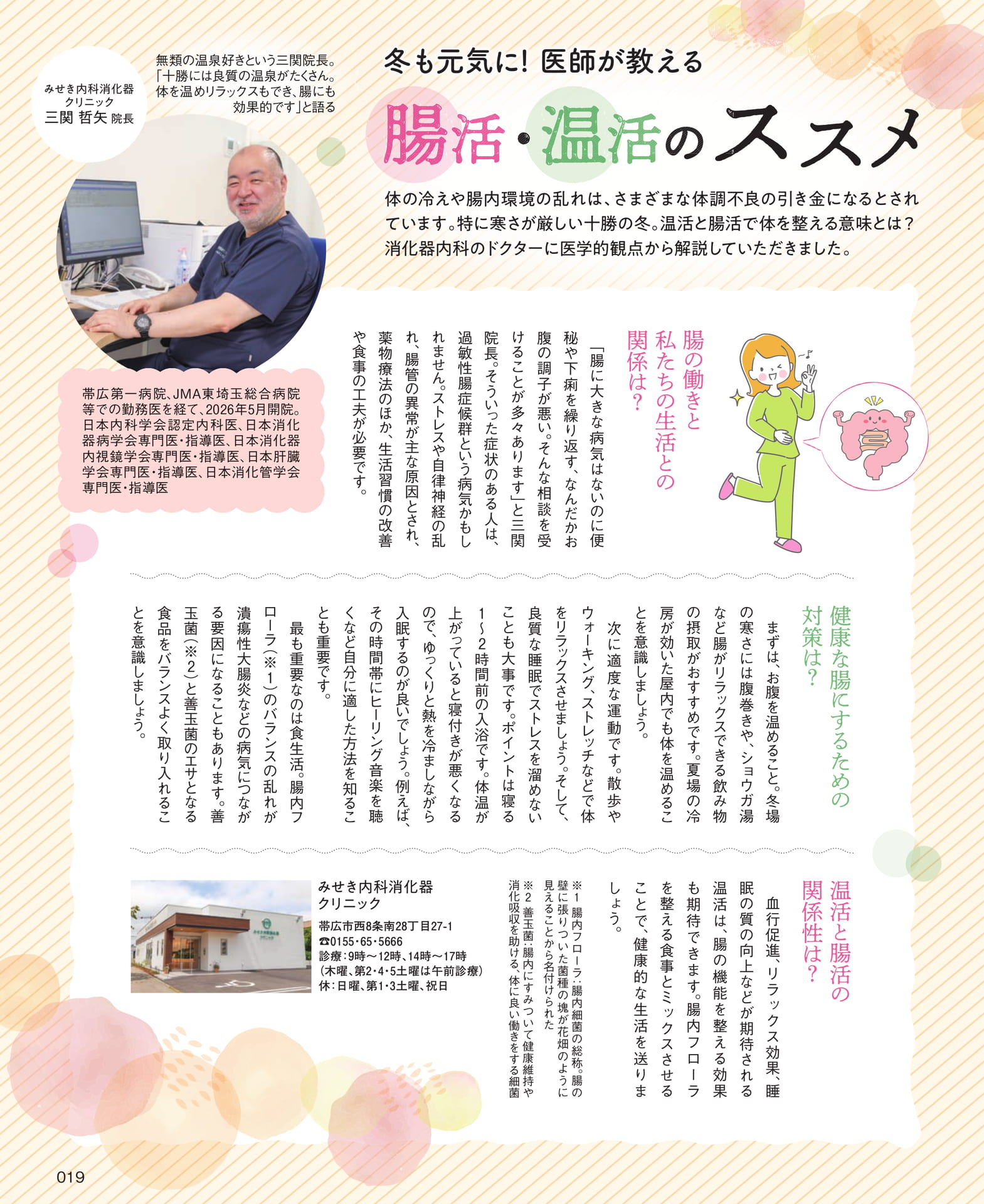 医師が教える腸活・温活のススメ(19ページ目)