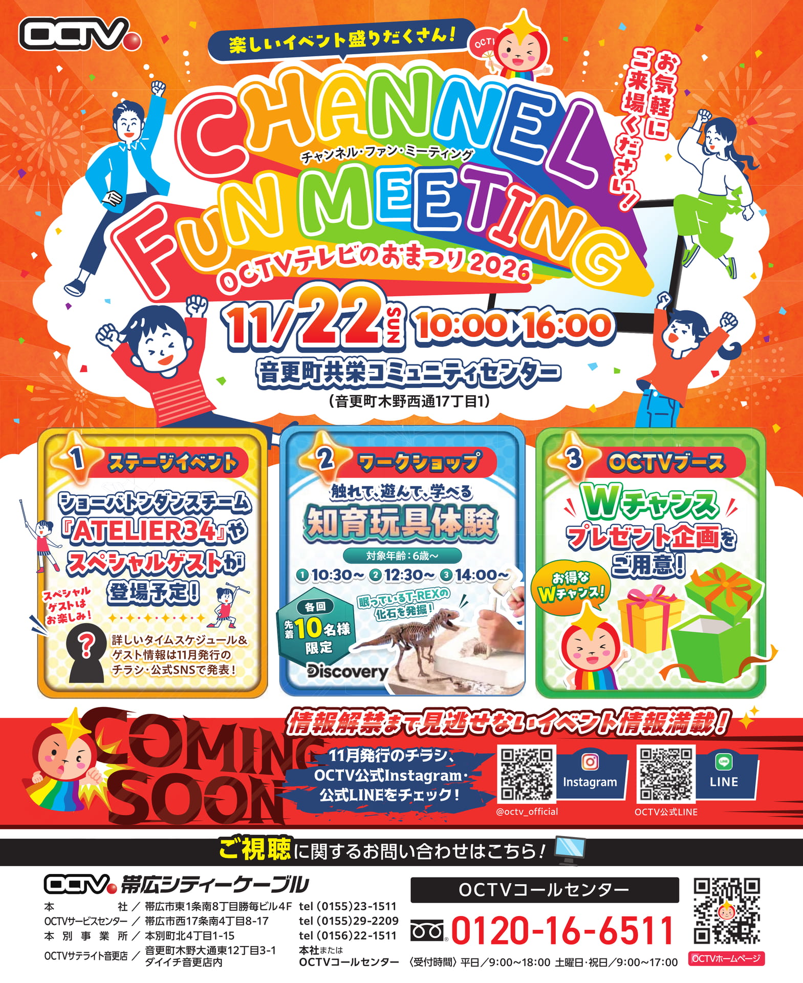 CHANNEL FUN MEETING(26ページ目)