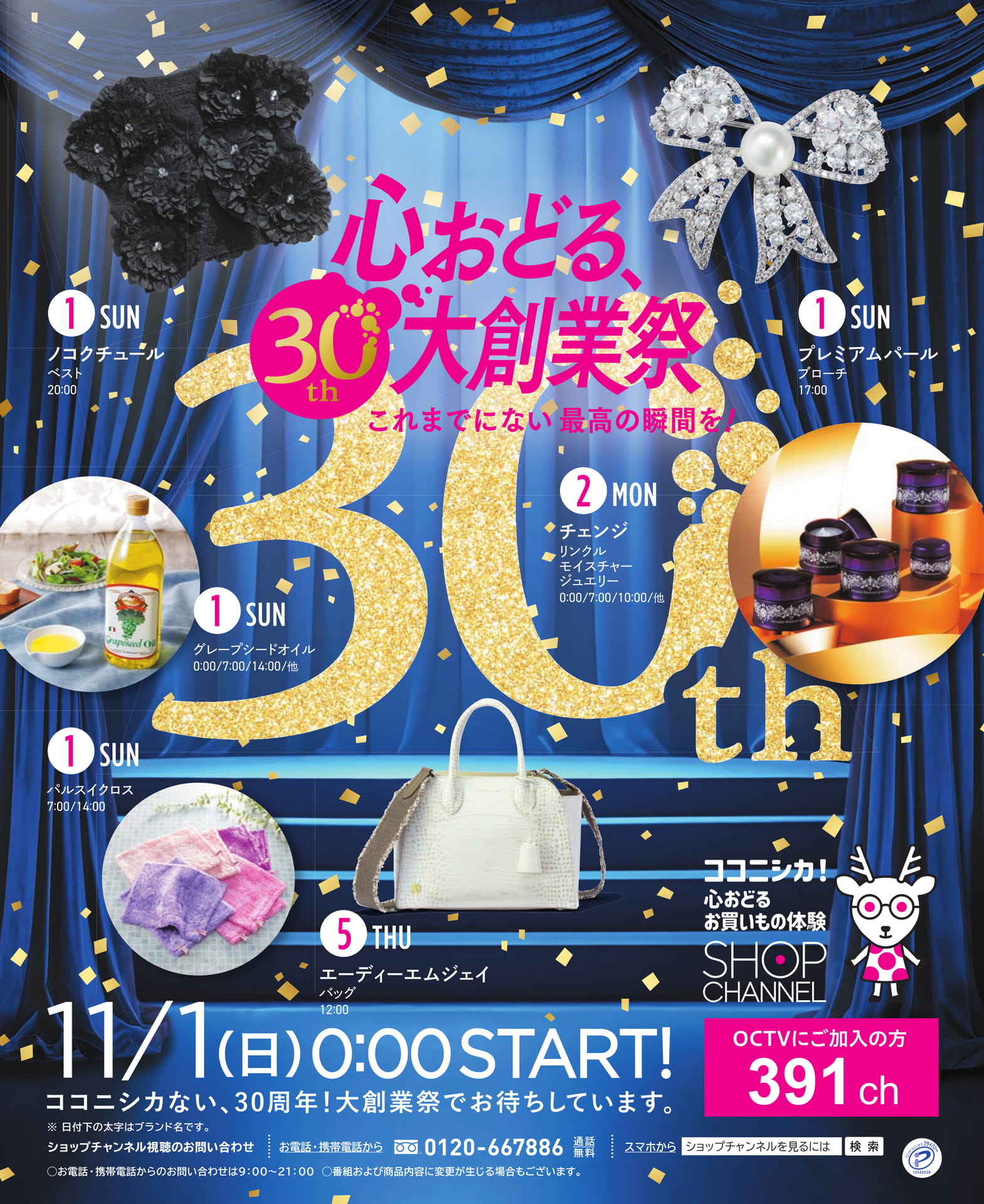 心おどる、30大創業祭(27ページ目)