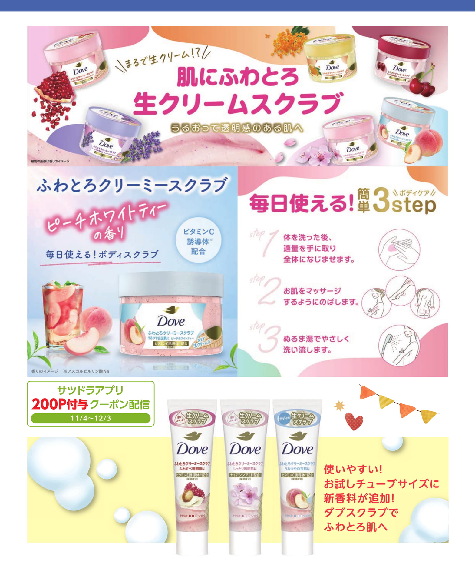 サツドラ PRESS(33ページ目)
