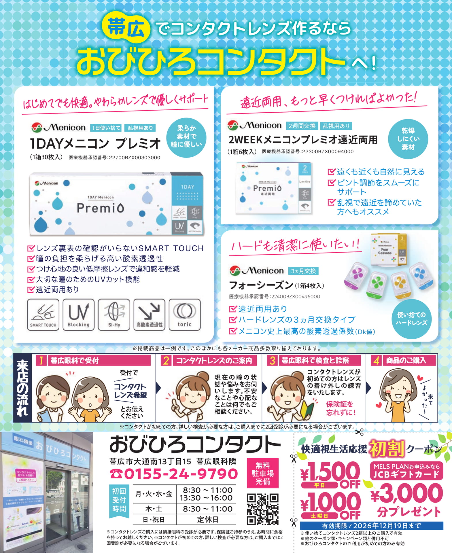 帯広眼科・おびひろコンタクト(36ページ目)