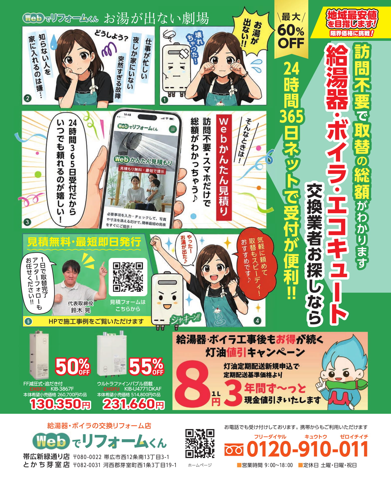 給湯器・ボイラ交換のトータルメンテナンス(38ページ目)