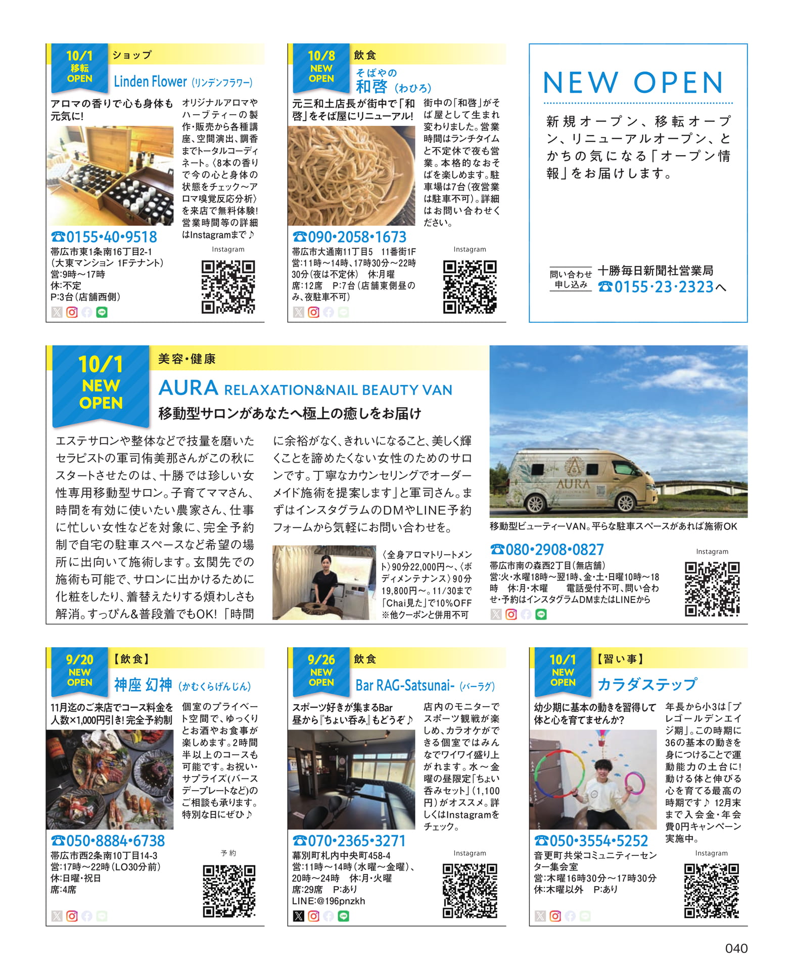 NEW OPEN 情報(40ページ目)