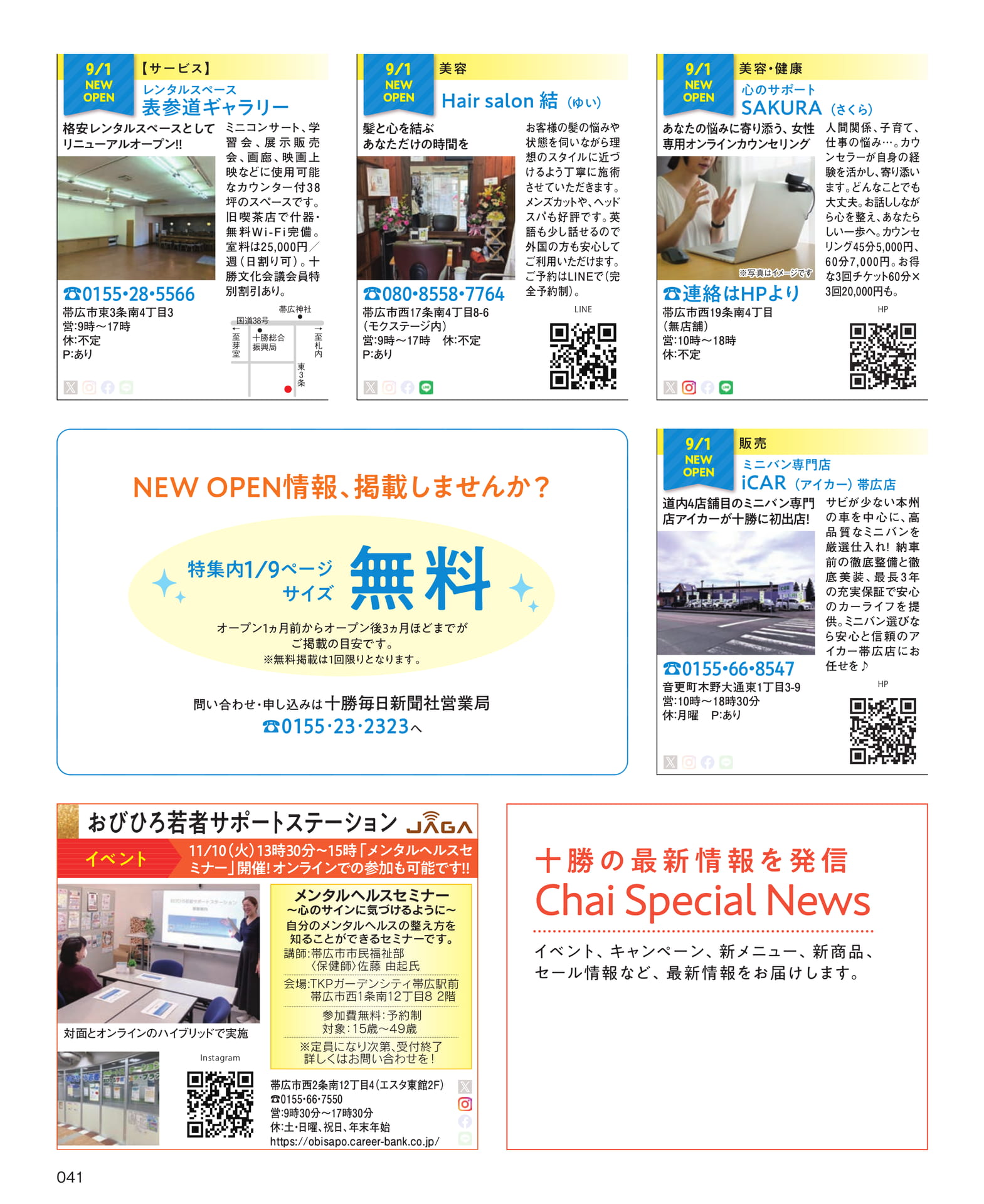 NEW OPEN 情報(41ページ目)