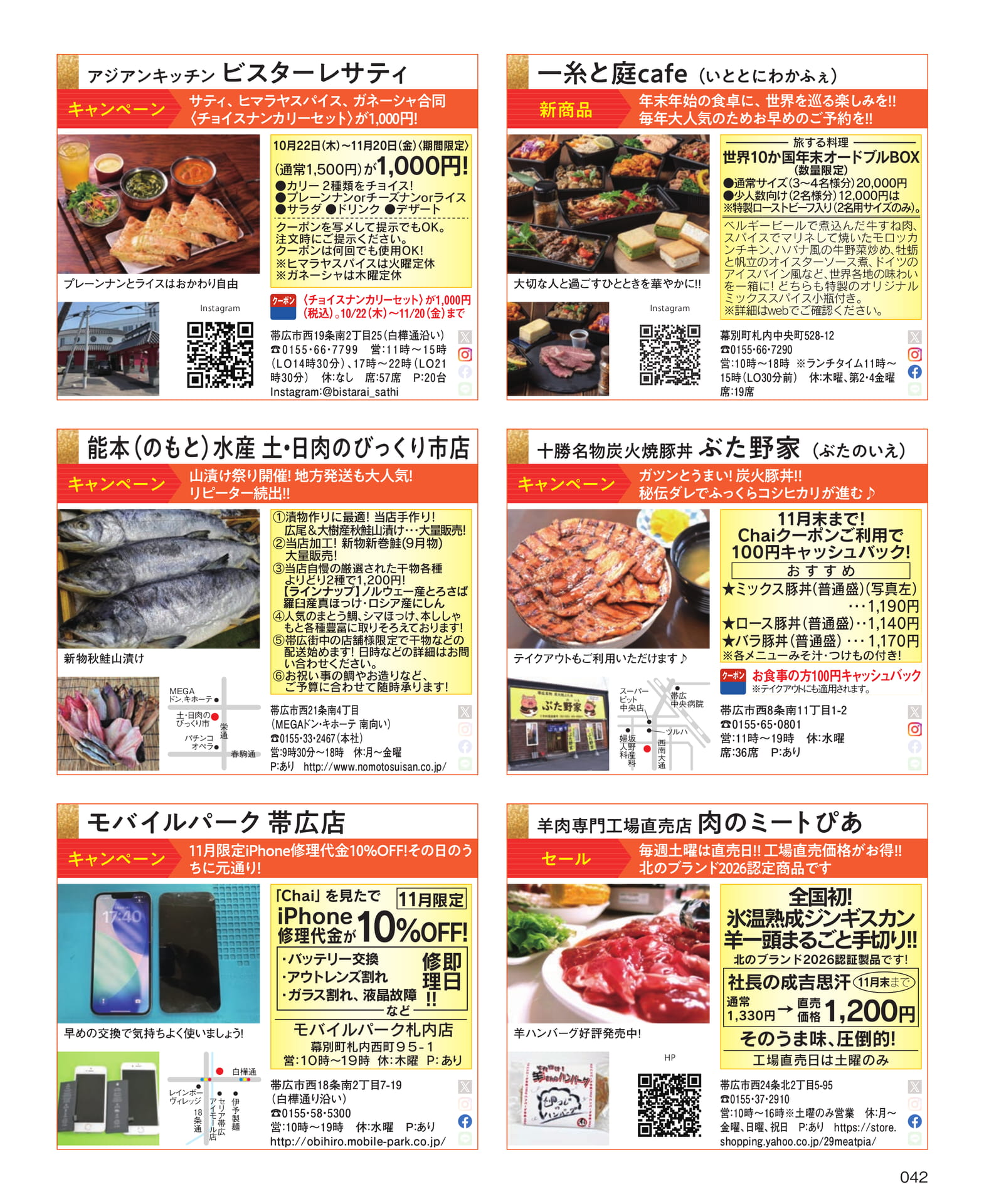 グルメ&ショップ情報(42ページ目)