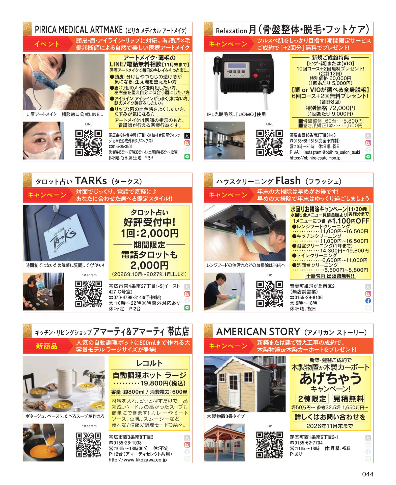 PIRICA MEDICAL ARTMAKE 等(44ページ目)