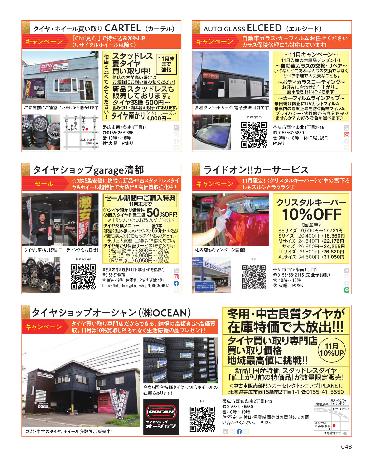 CARTEL・ELCEED・garage清都 等(46ページ目)