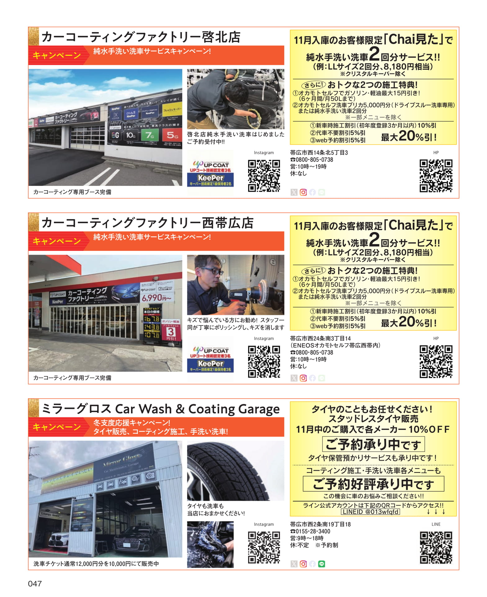 カーコーティング専門店特集(47ページ目)