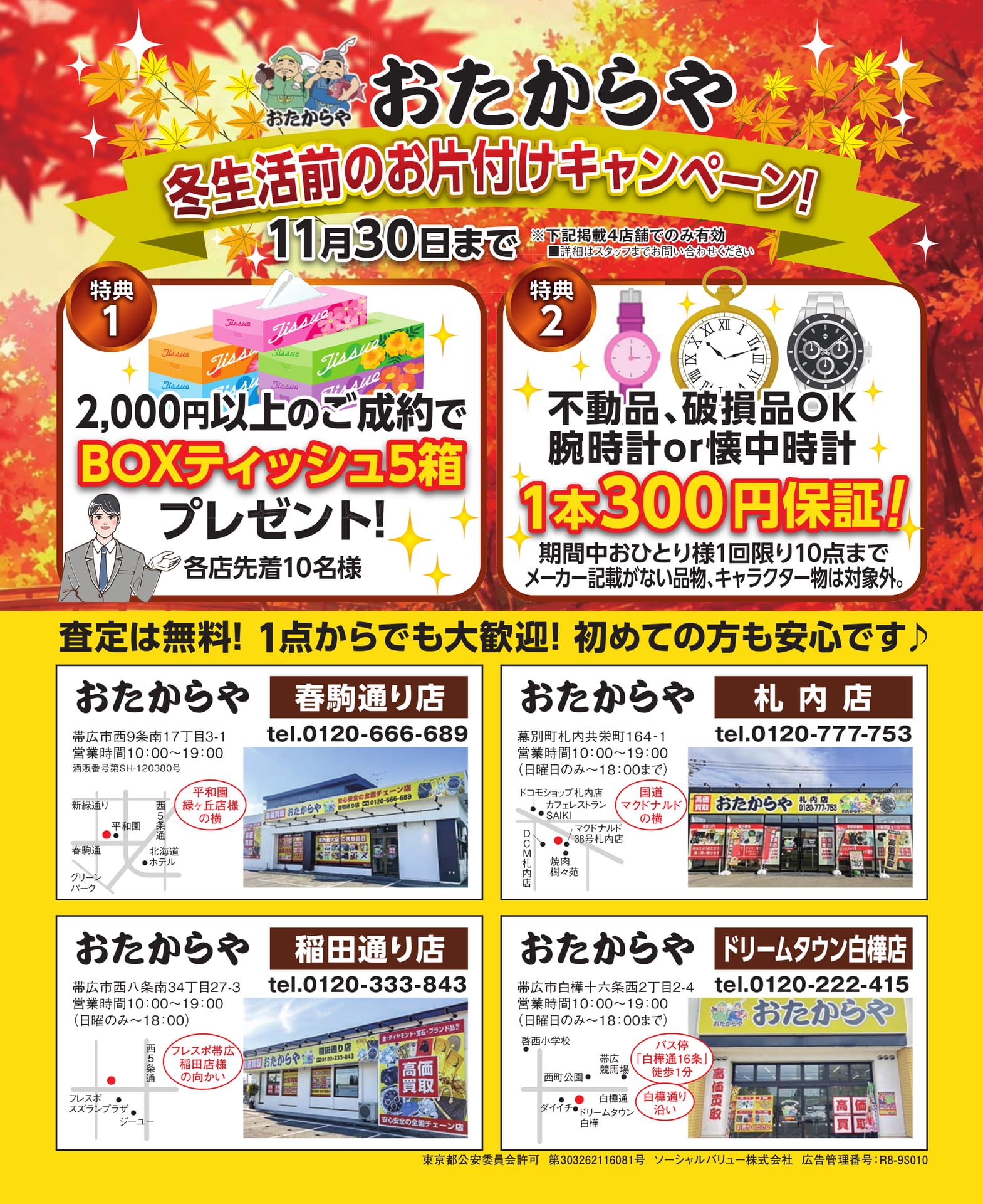 買取専門店 ソーシャルバリュー(48ページ目)