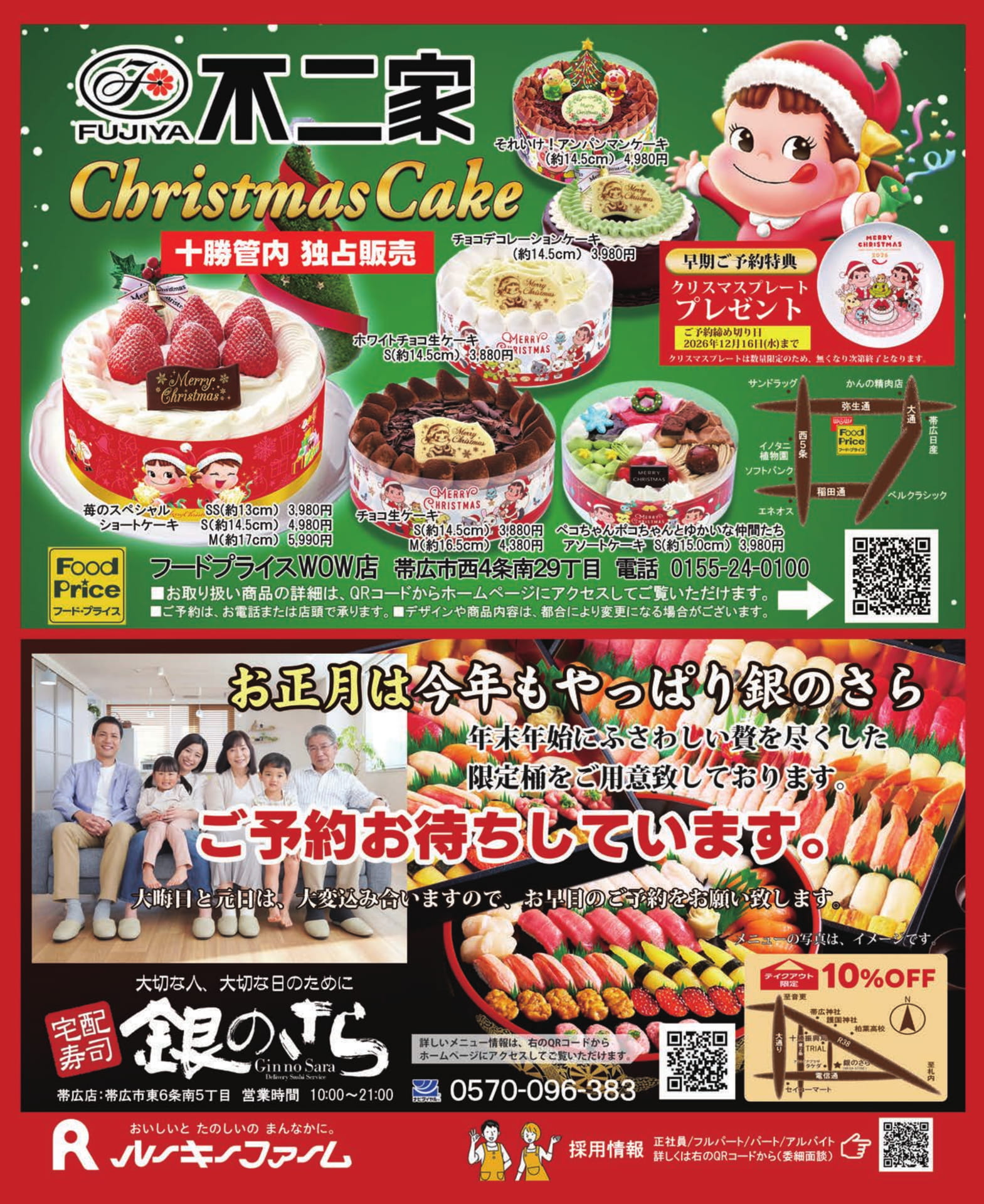 不二家・銀のさら クリスマス・お正月特集(49ページ目)