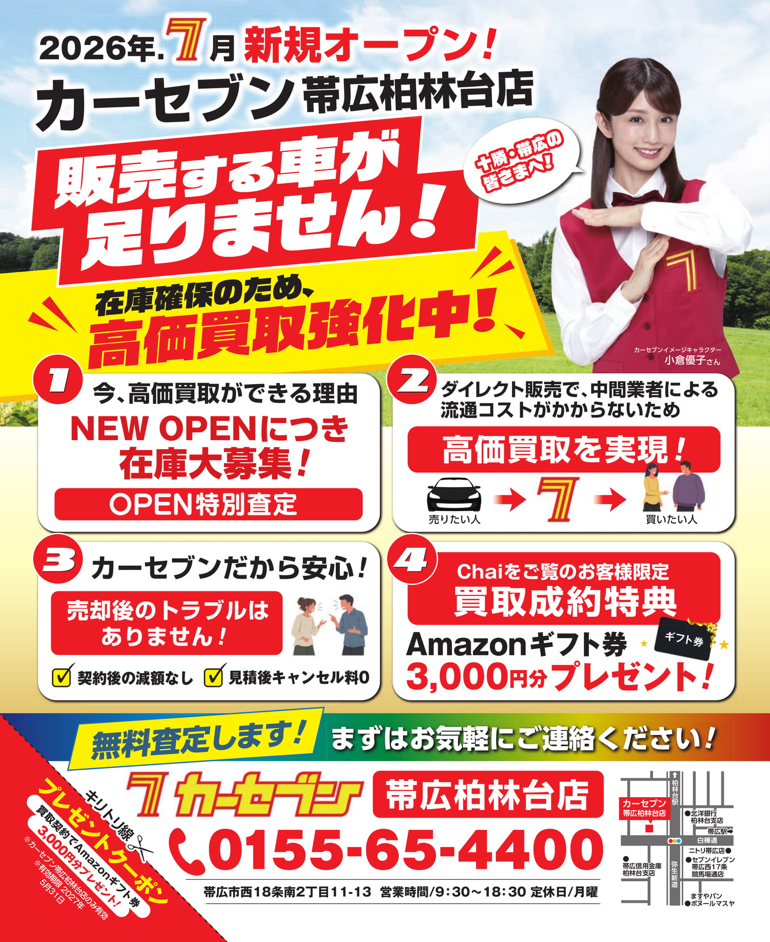 カーセブン帯広柏林台店(51ページ目)