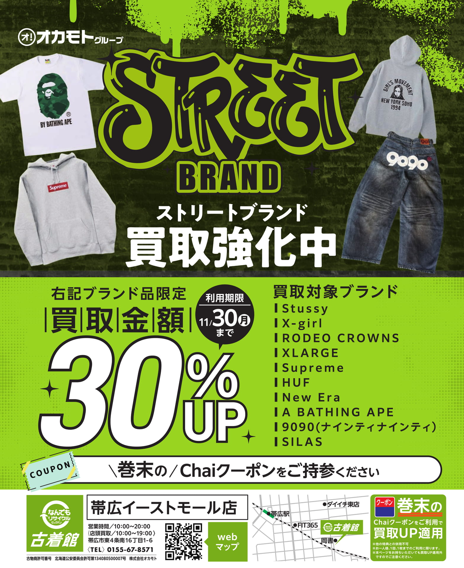 ストリートブランド買取強化中(52ページ目)