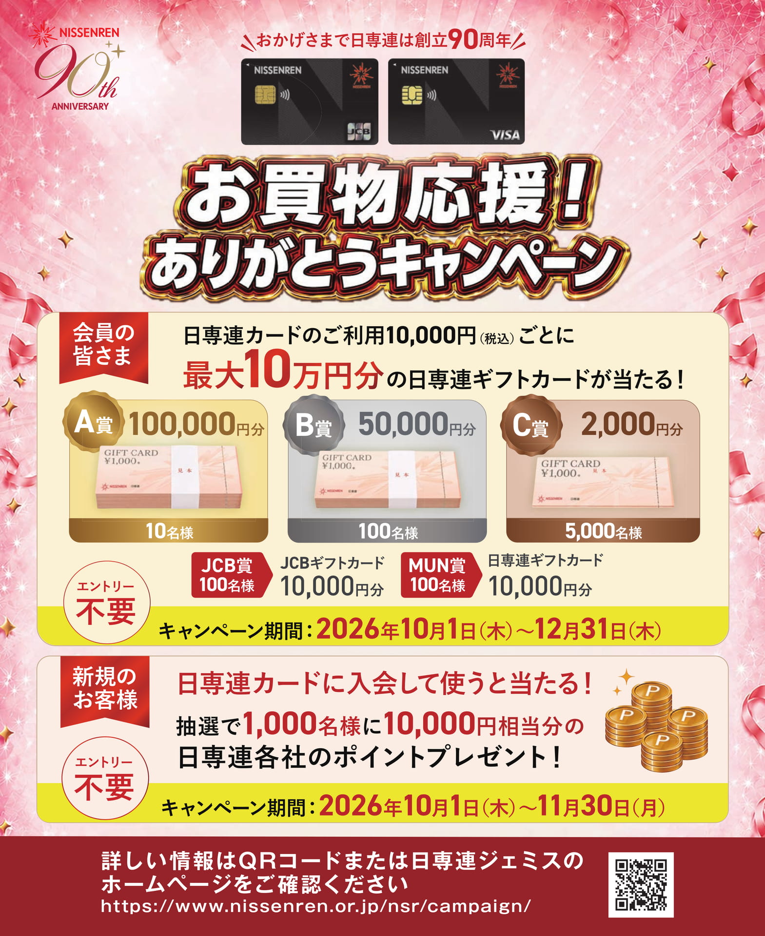 日専連ジェミスキャンペーン(57ページ目)