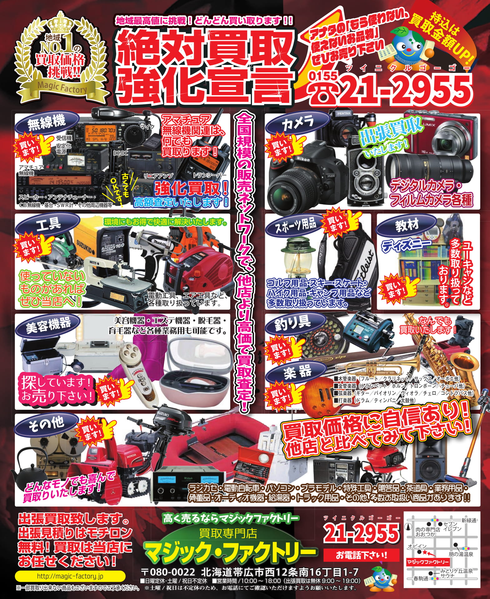 買取のご案内(59ページ目)