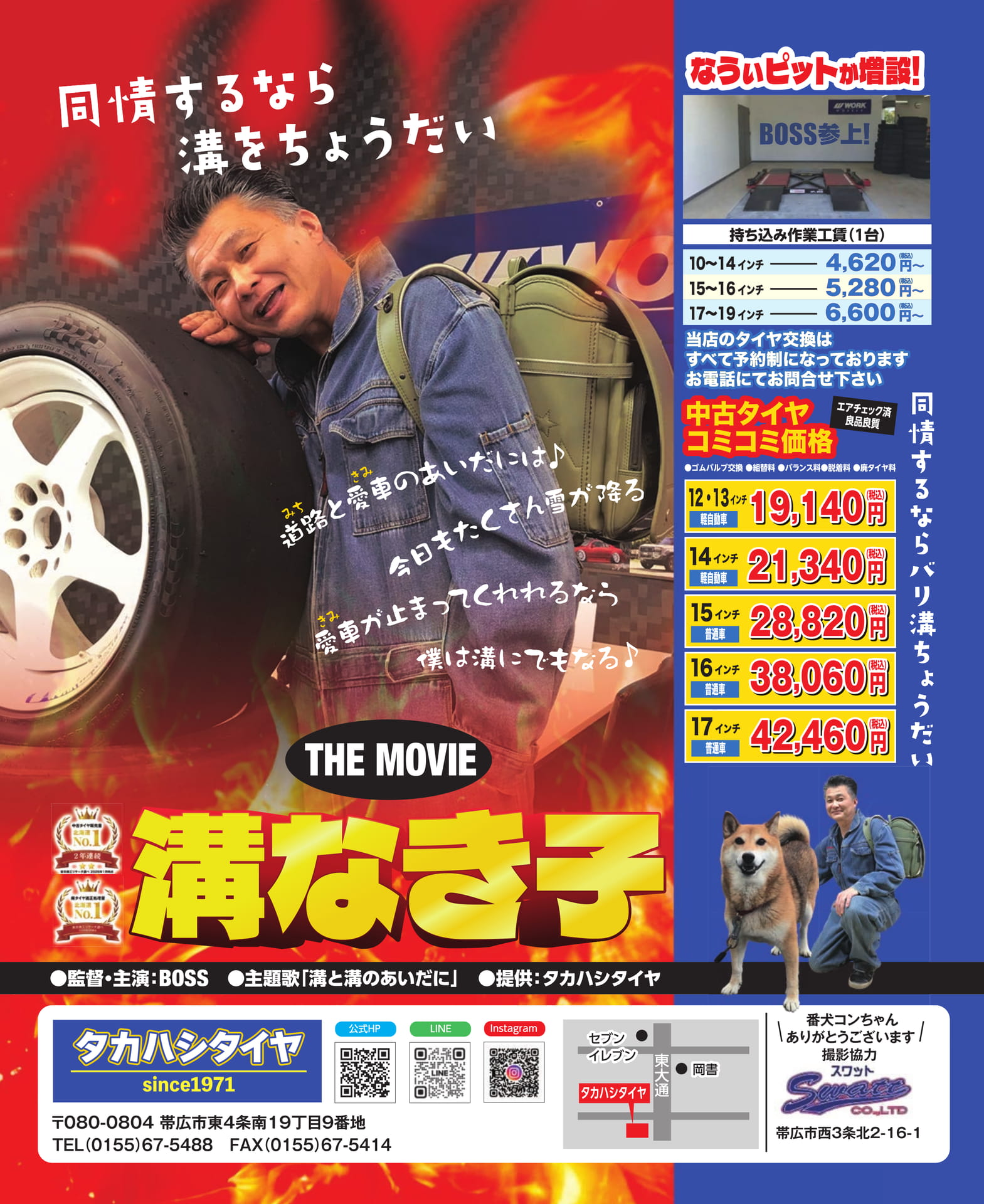 タカハシタイヤ(60ページ目)