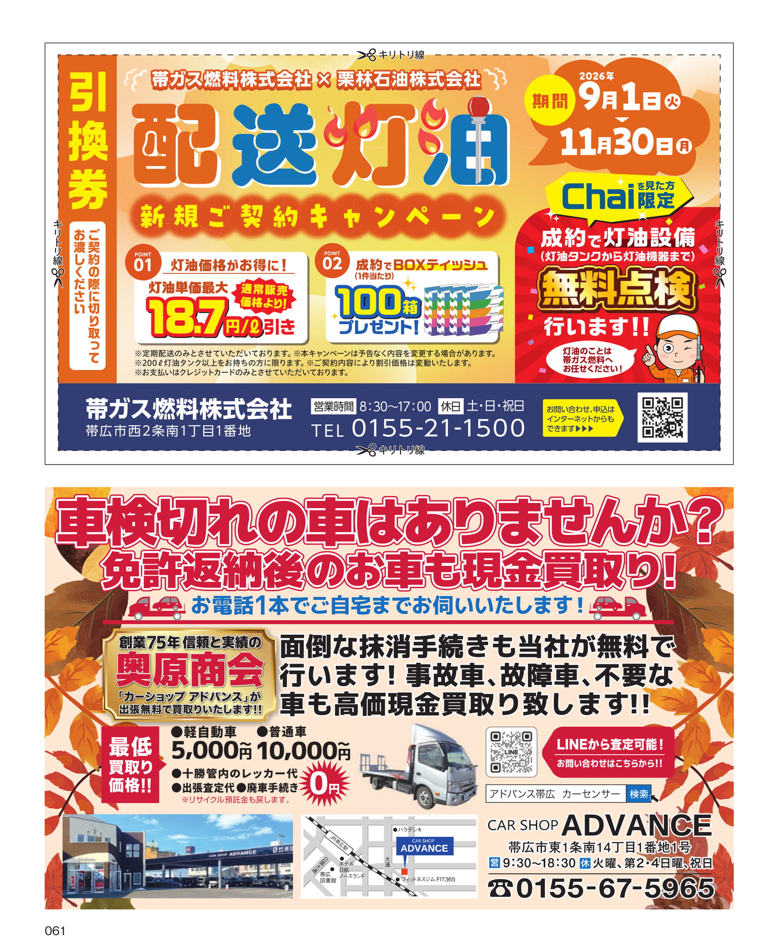 キャンペーンと買取案内(61ページ目)