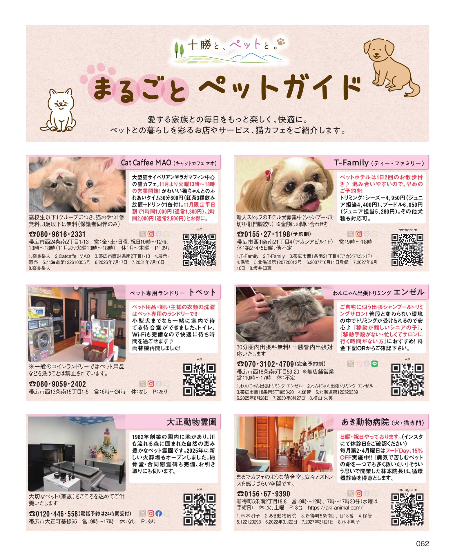 まるごとペットガイド(62ページ目)