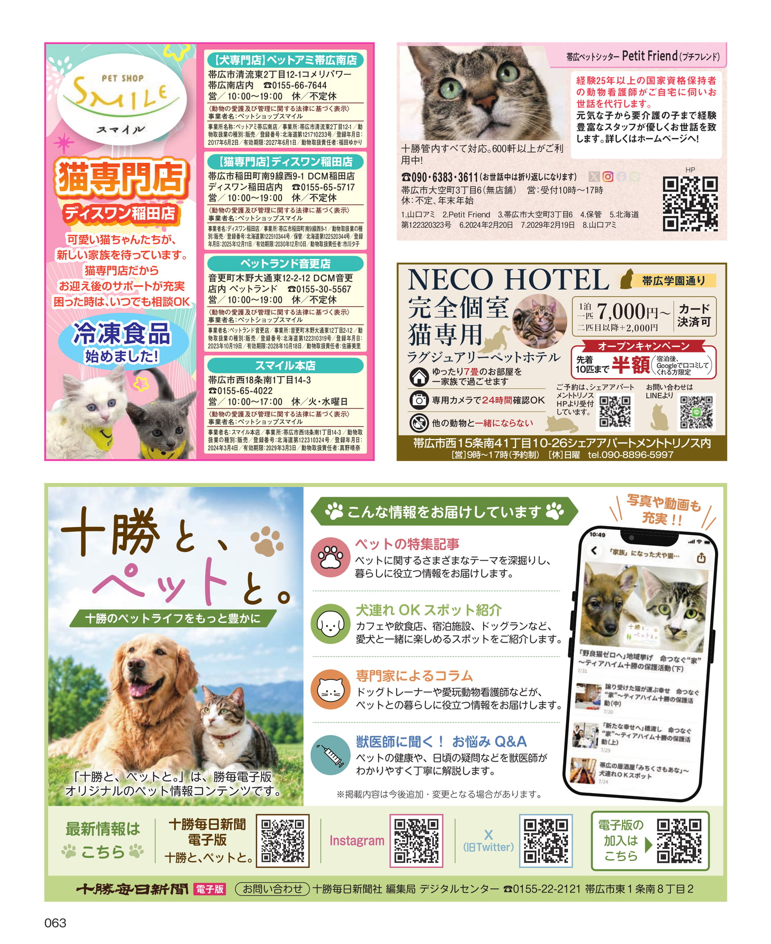ペットショップガイド(63ページ目)