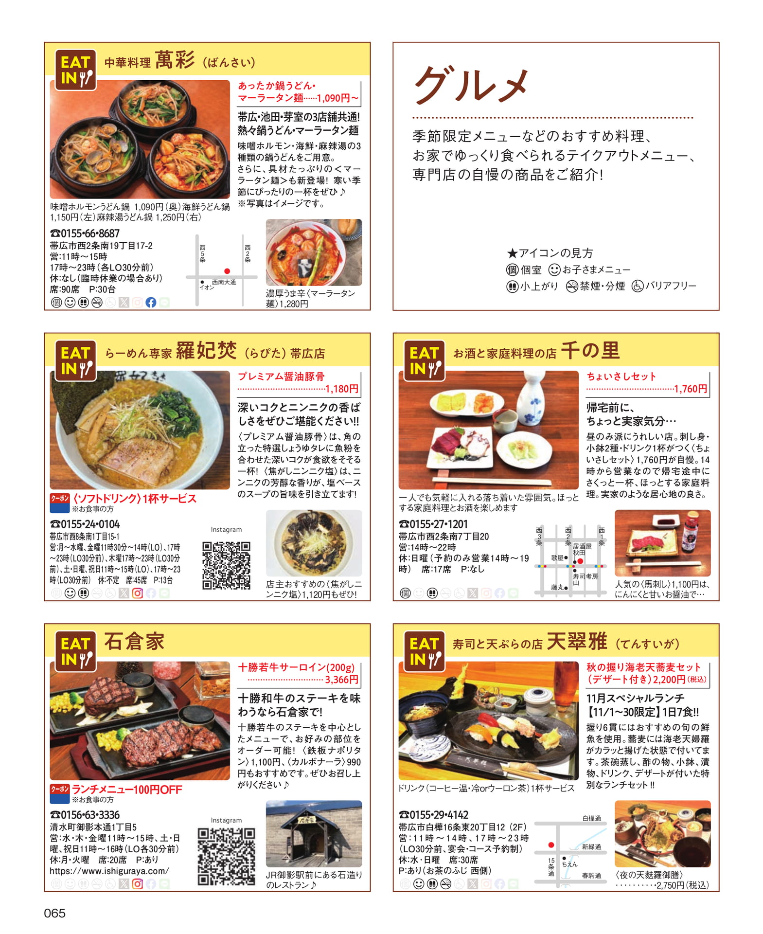 あったかグルメ特集(65ページ目)