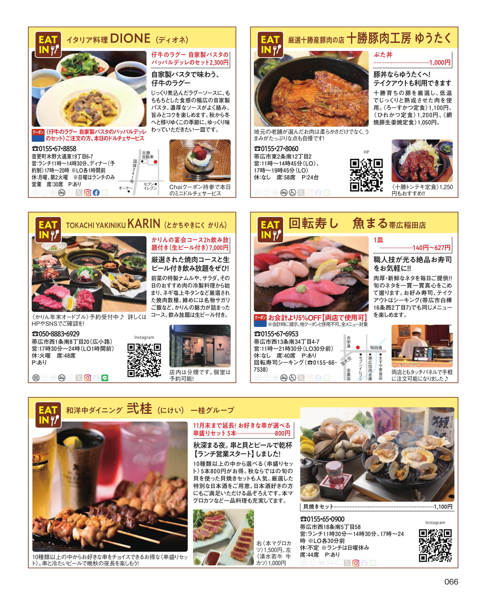 おすすめグルメ情報(66ページ目)