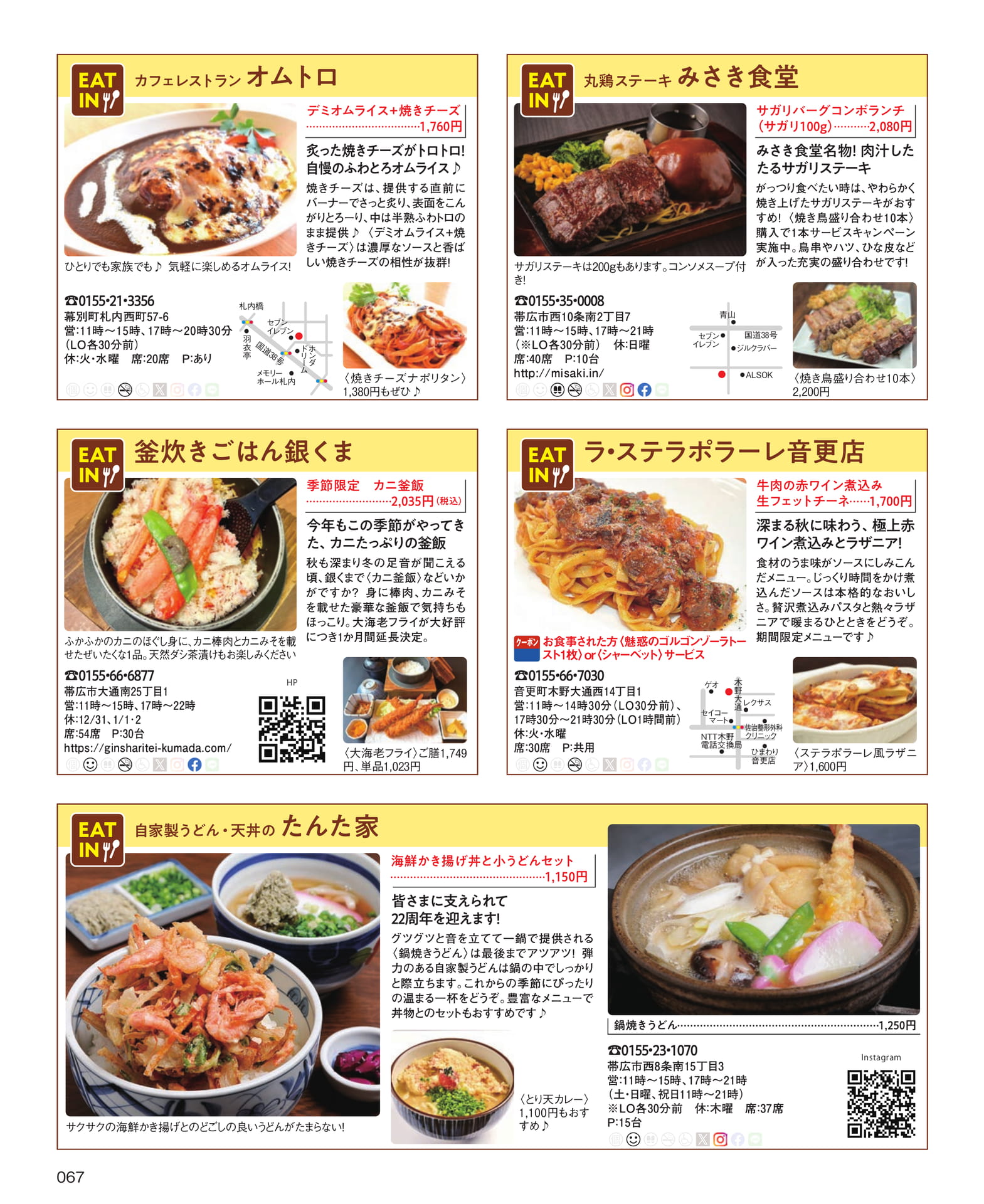 自慢のオムライスとグルメ(67ページ目)