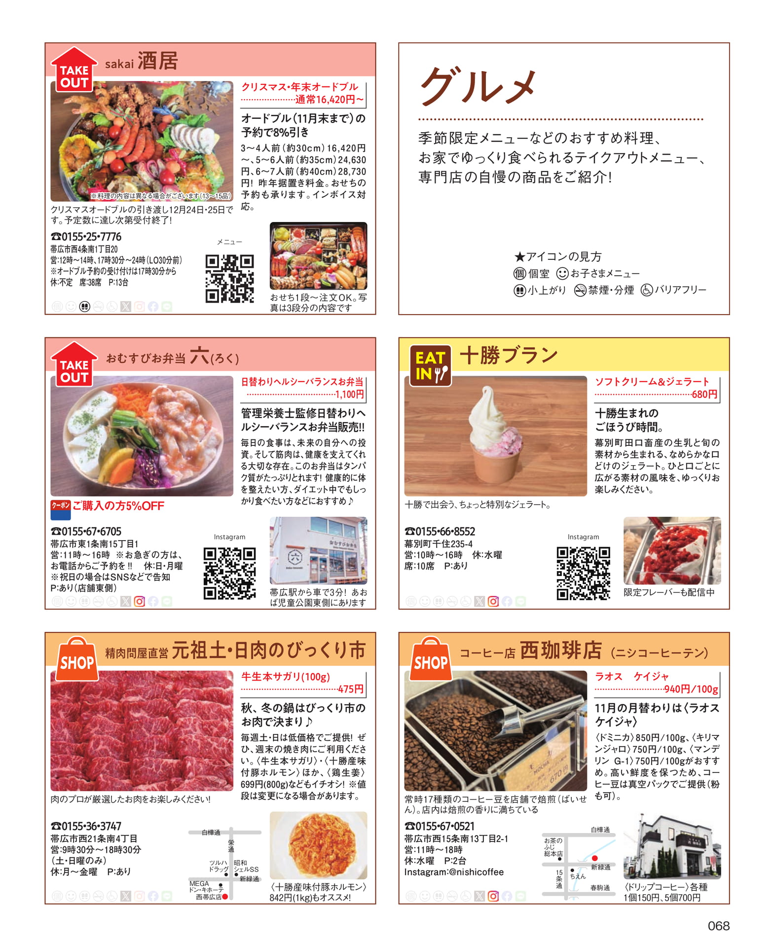 クリスマス・年末オードブル(68ページ目)