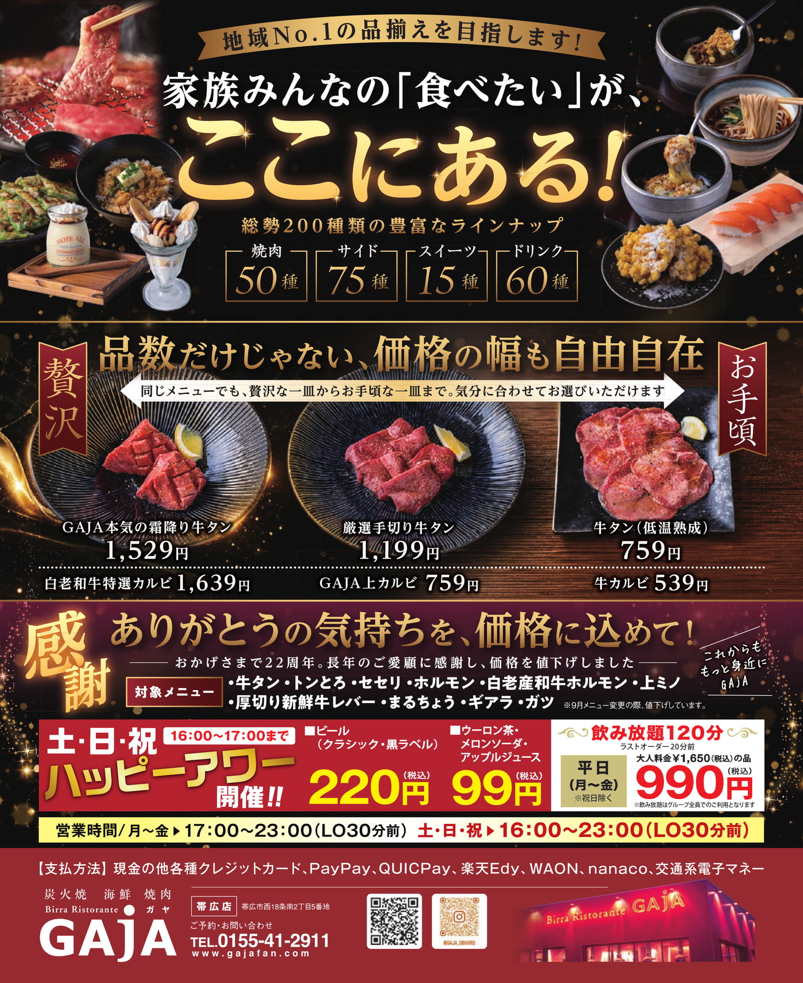 焼肉GAJAのお得情報(69ページ目)