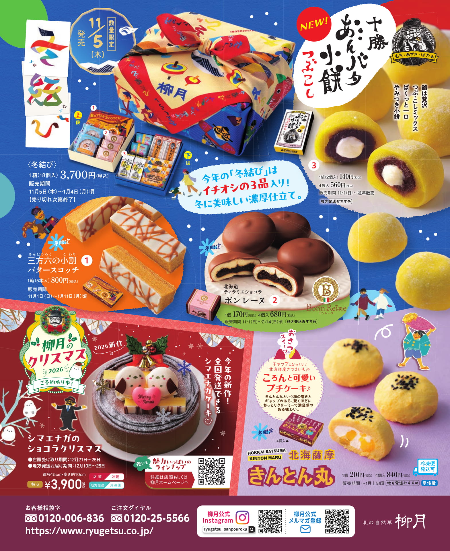 柳月のクリスマス特集(70ページ目)
