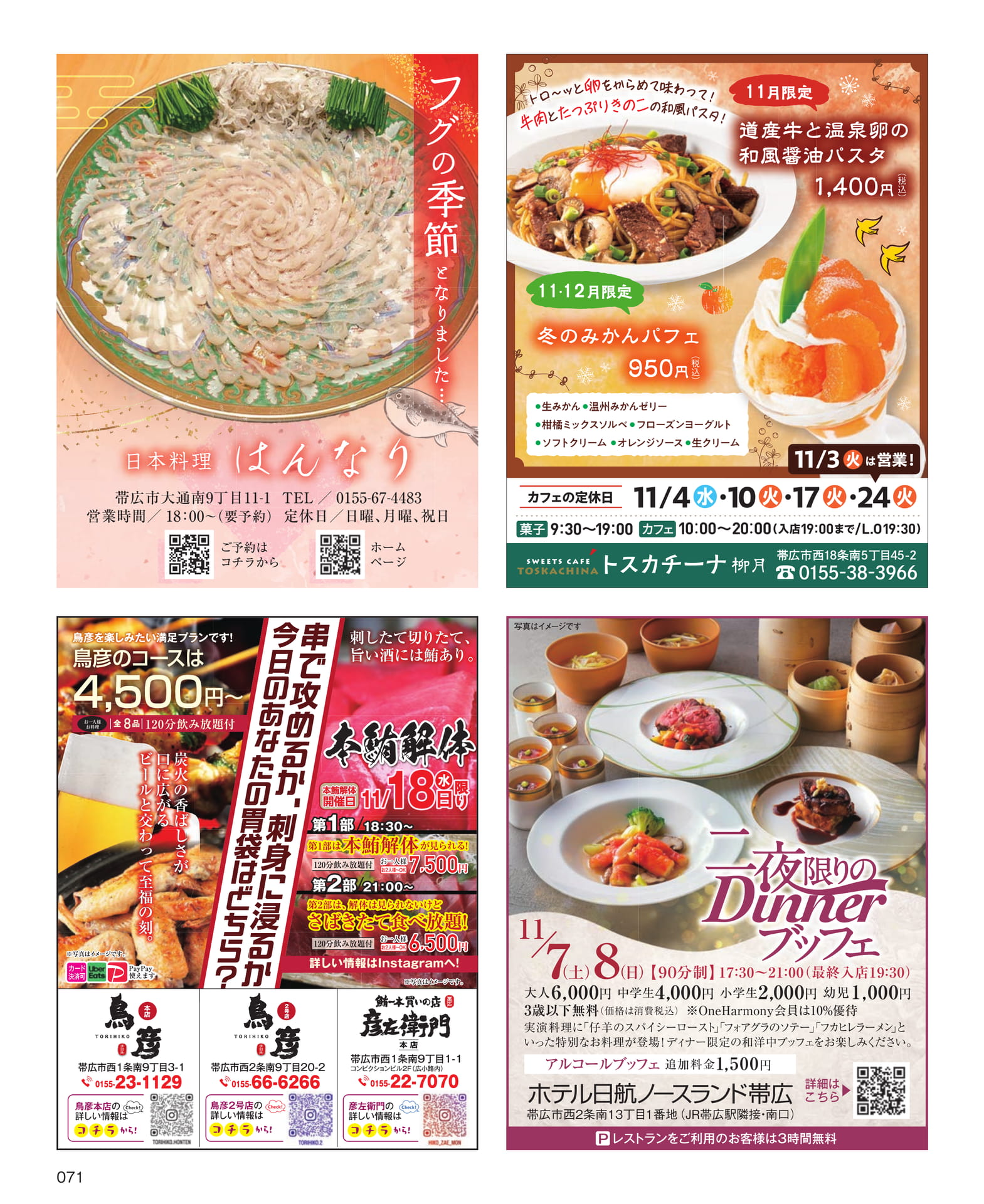 ご予約のご案内(71ページ目)