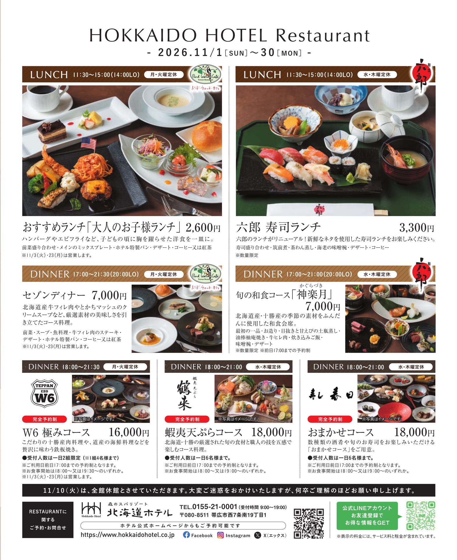 ホテルレストランのご案内(74ページ目)