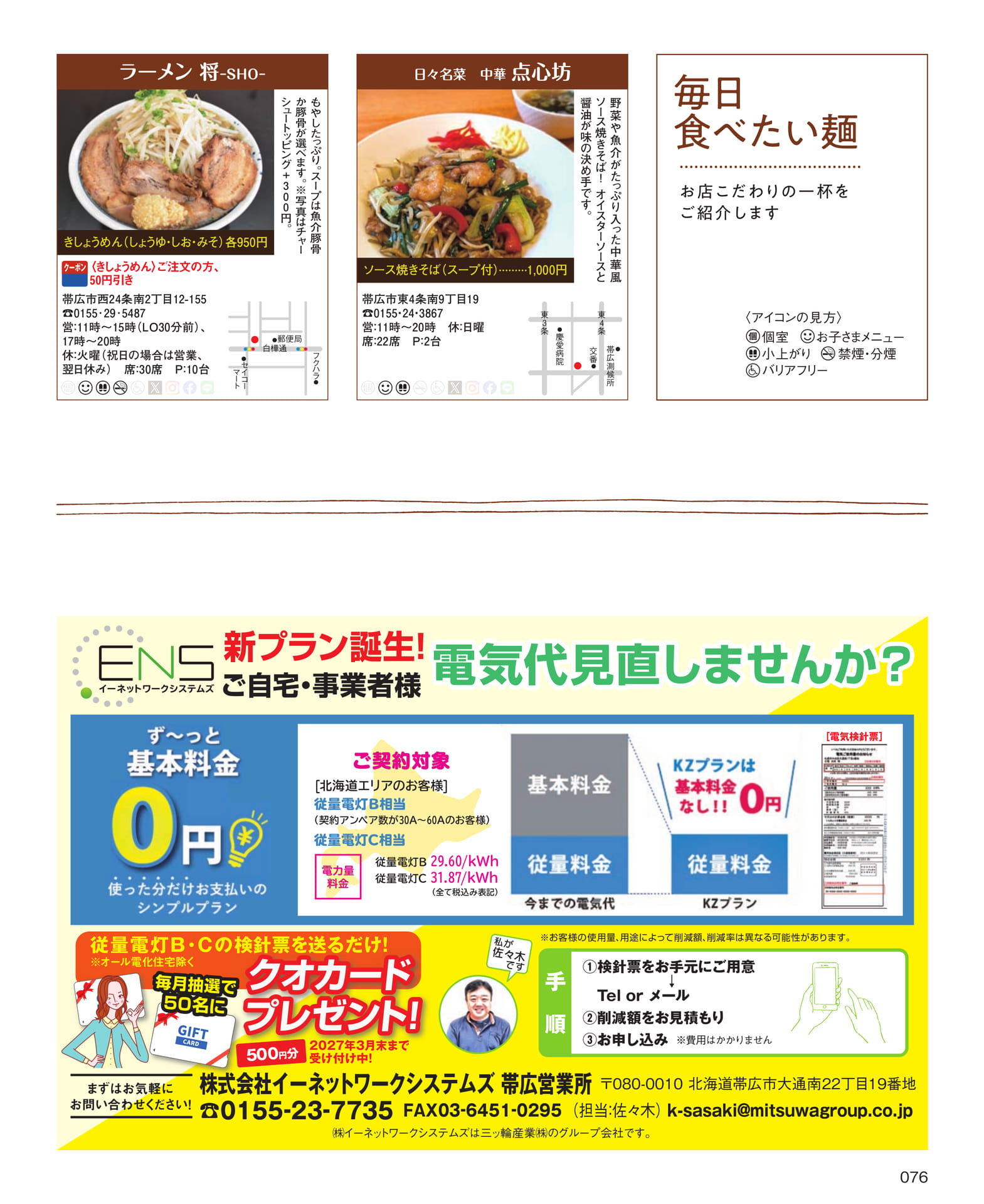 毎日食べたい麺(76ページ目)