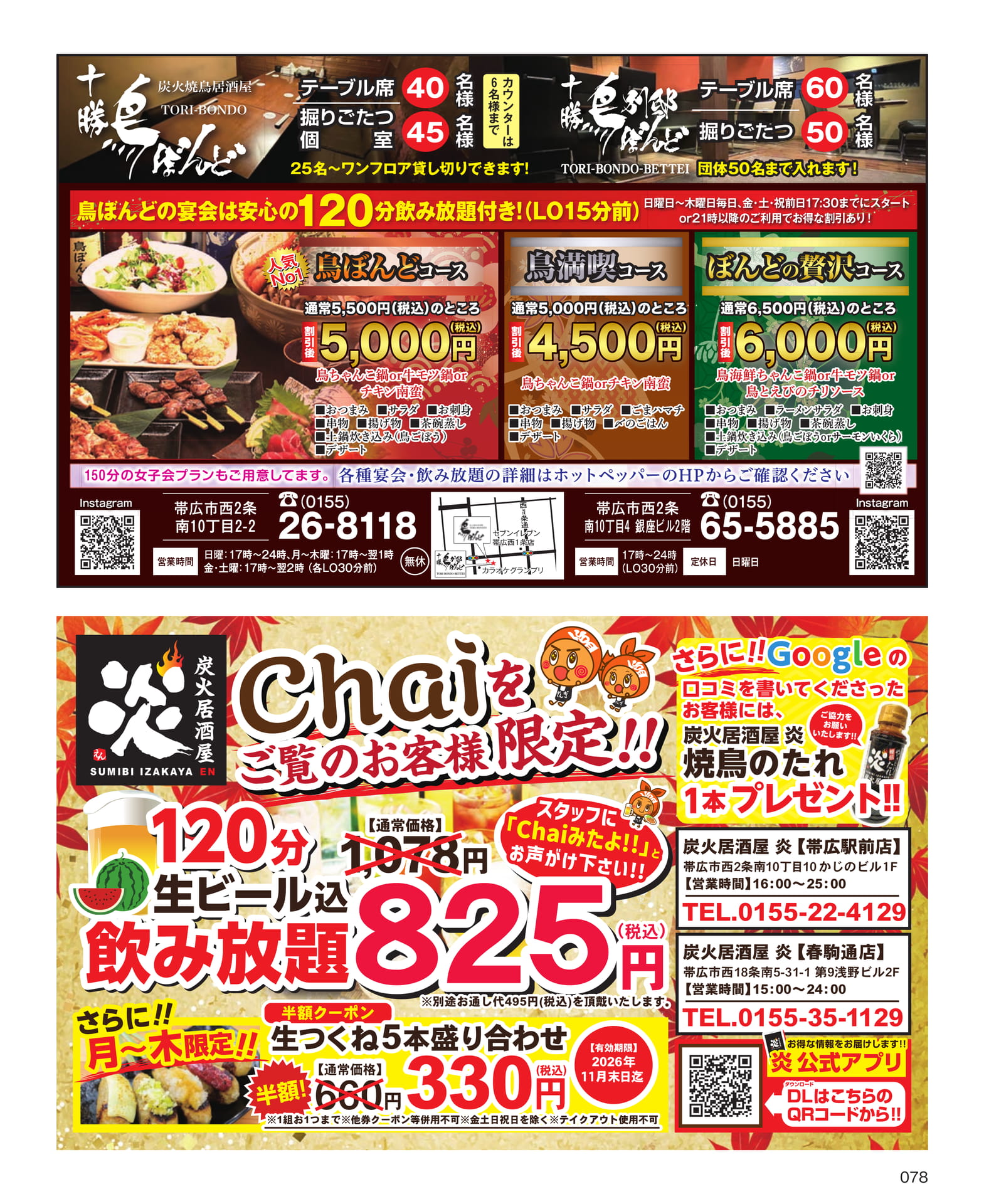 おすすめ宴会プラン(78ページ目)