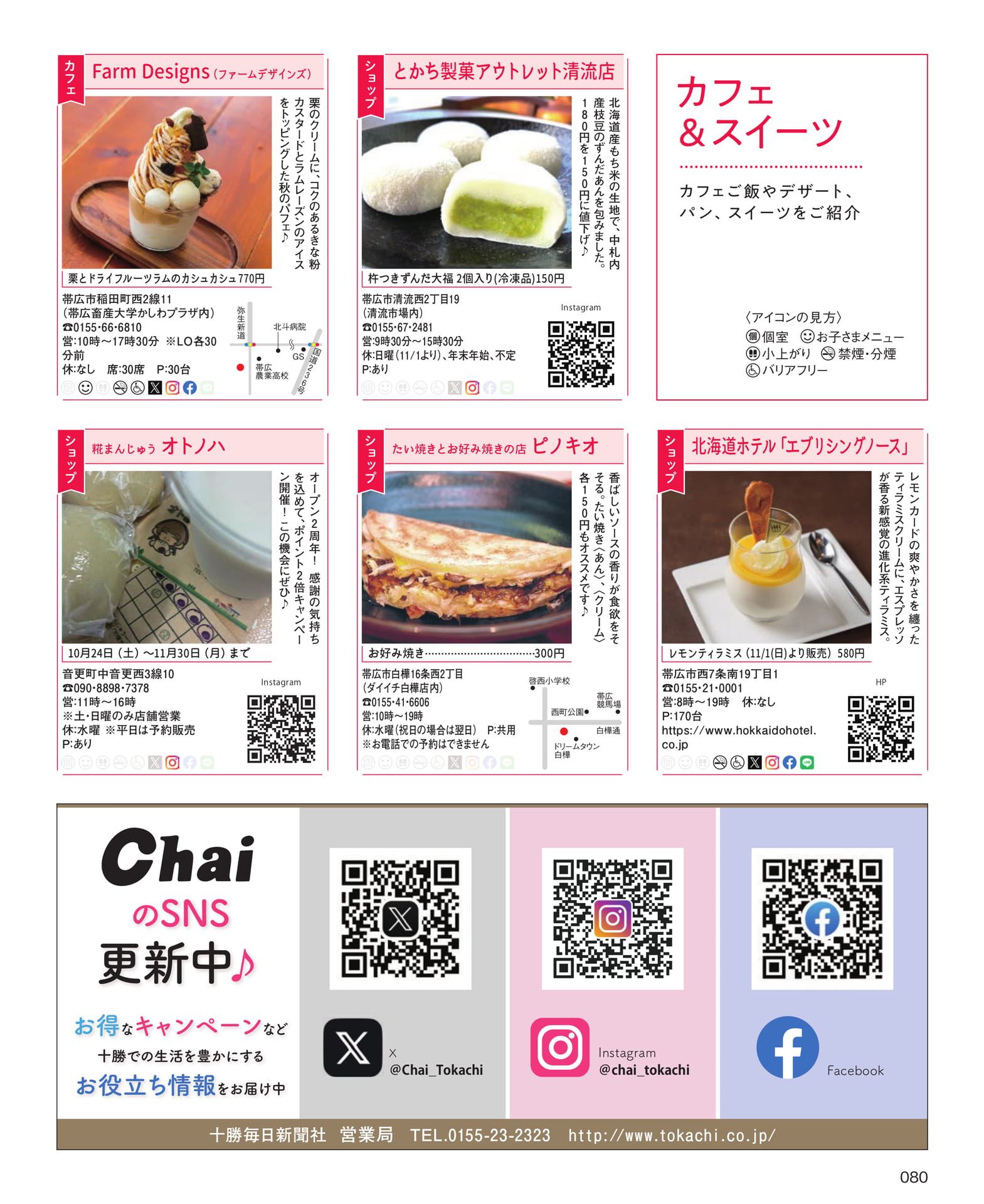 カフェ&スイーツ特集(80ページ目)