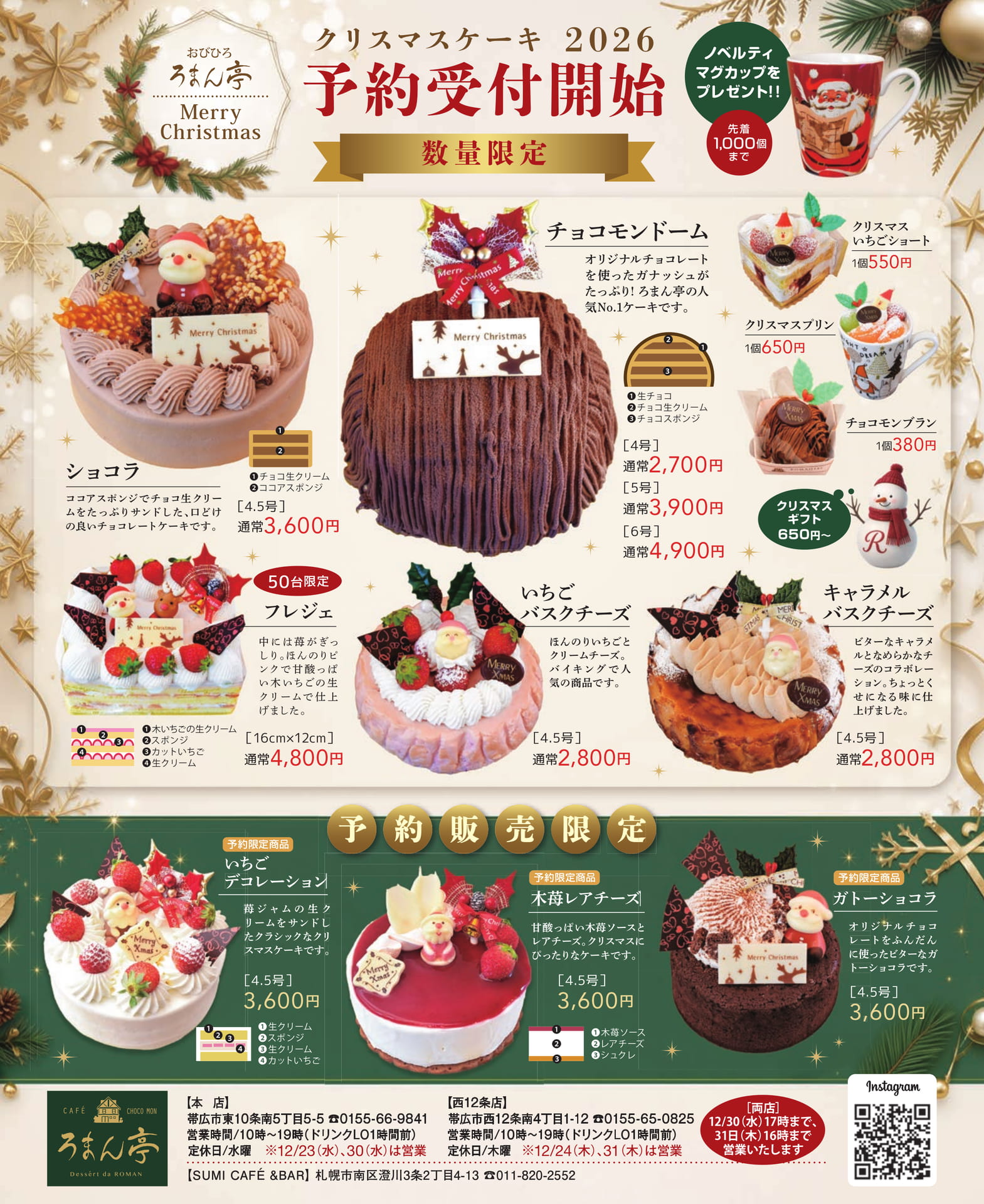 クリスマスケーキ2026予約(82ページ目)