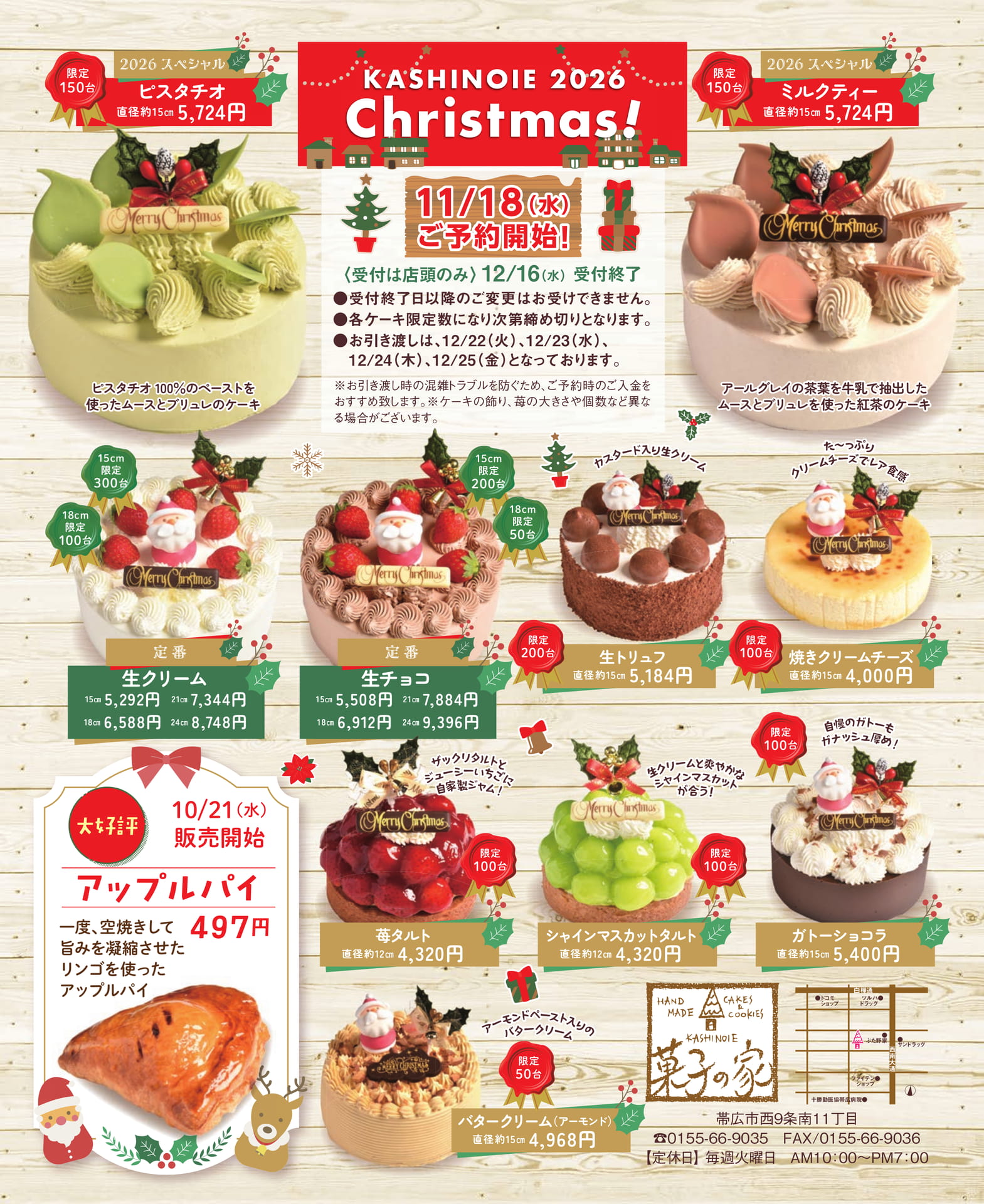 クリスマスケーキコレクション(83ページ目)