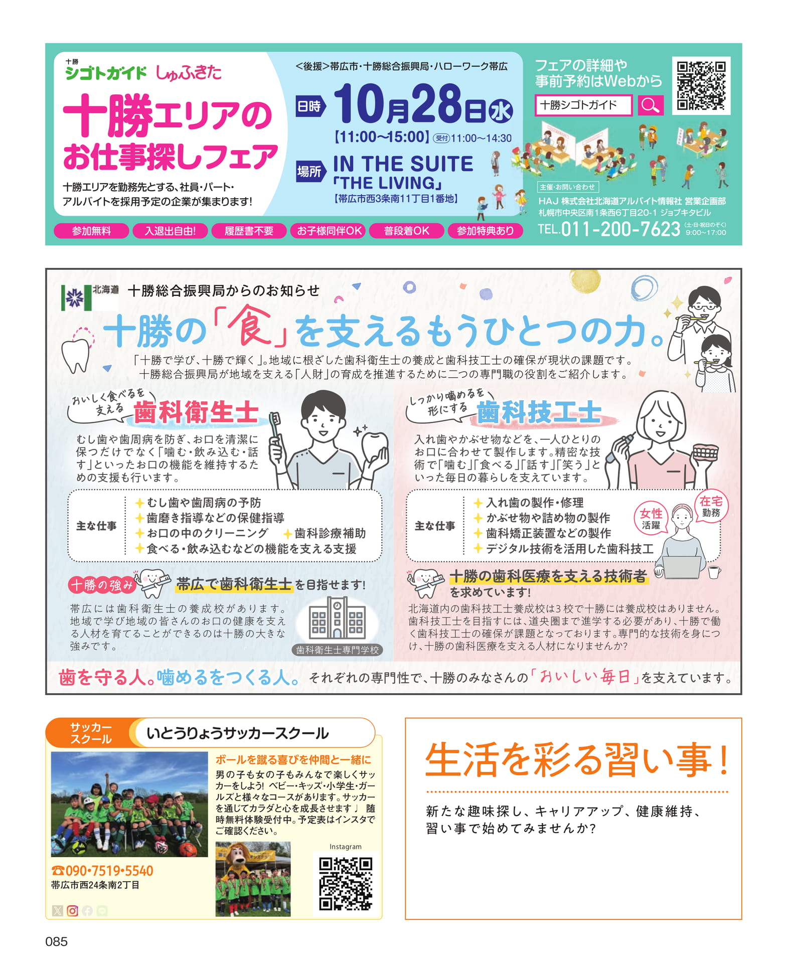 十勝の「食」を支える専門職(85ページ目)