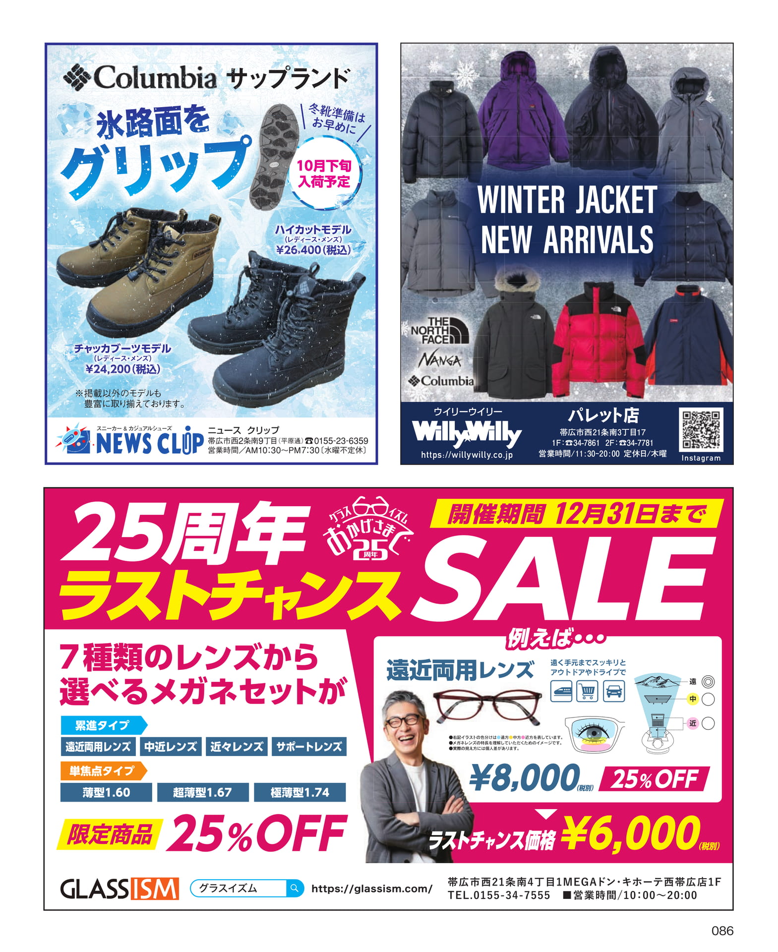 冬靴準備はお早めに(86ページ目)