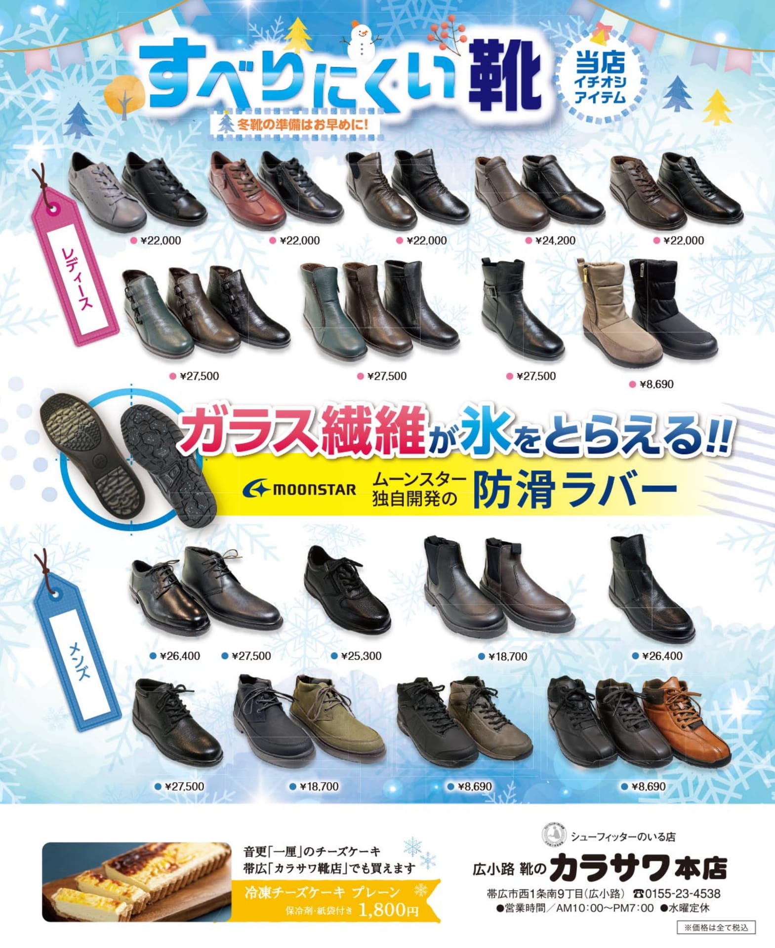 冬靴の準備はお早めに(87ページ目)