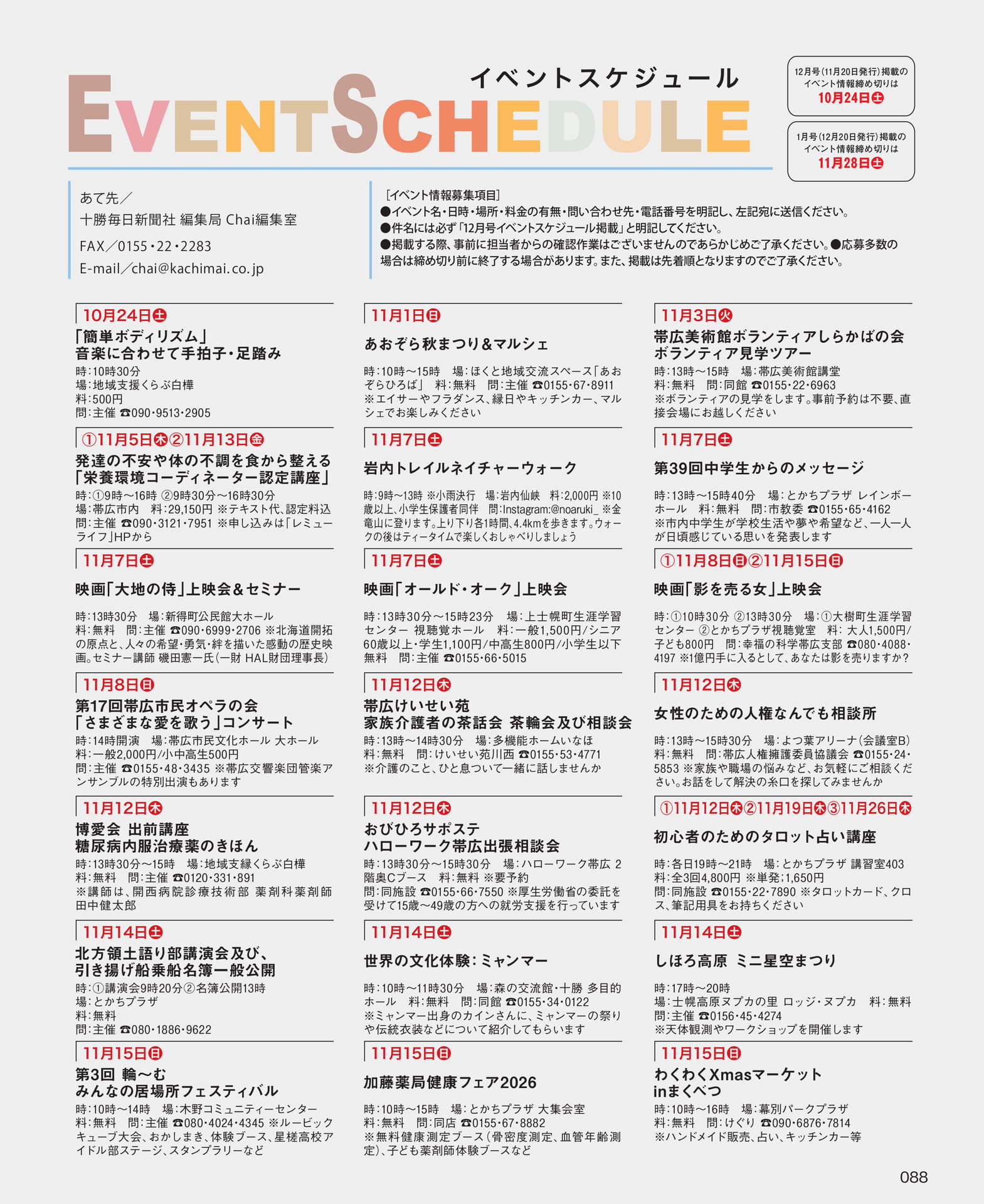 イベントスケジュール(88ページ目)