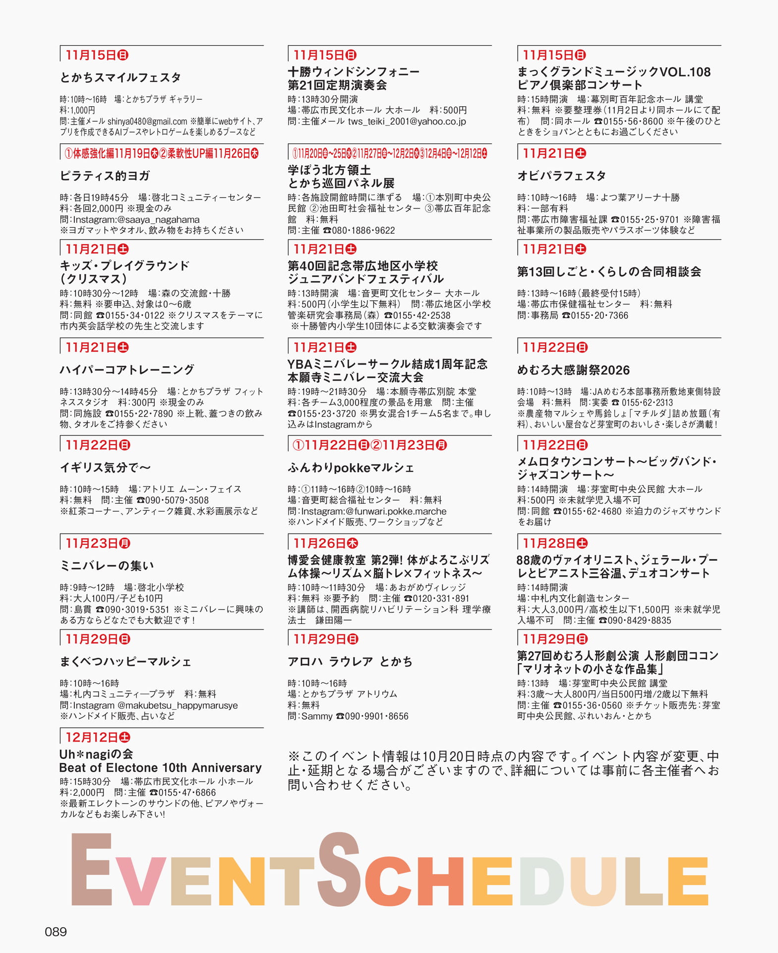 イベント情報(89ページ目)