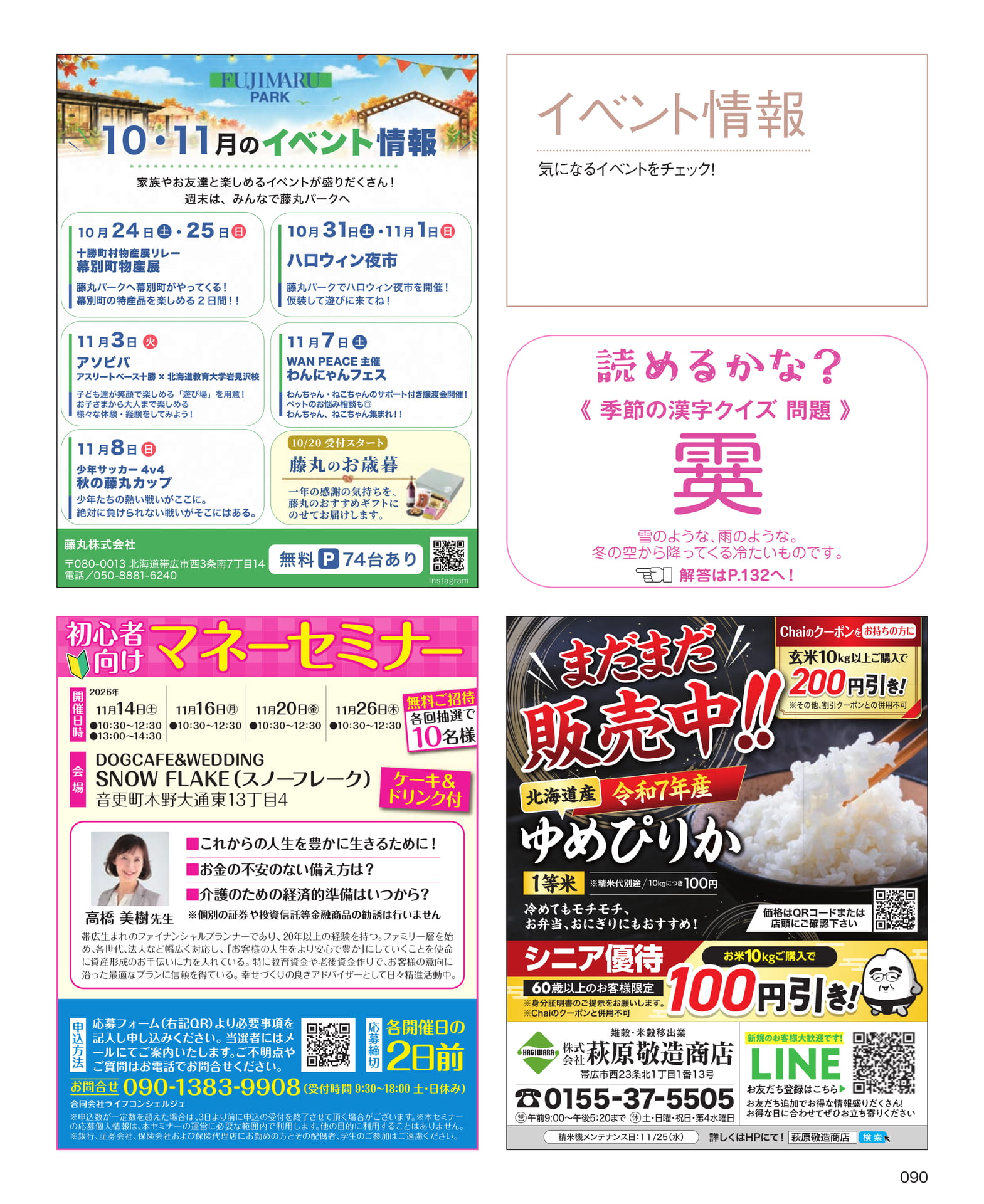 初心者向けマネーセミナー(90ページ目)
