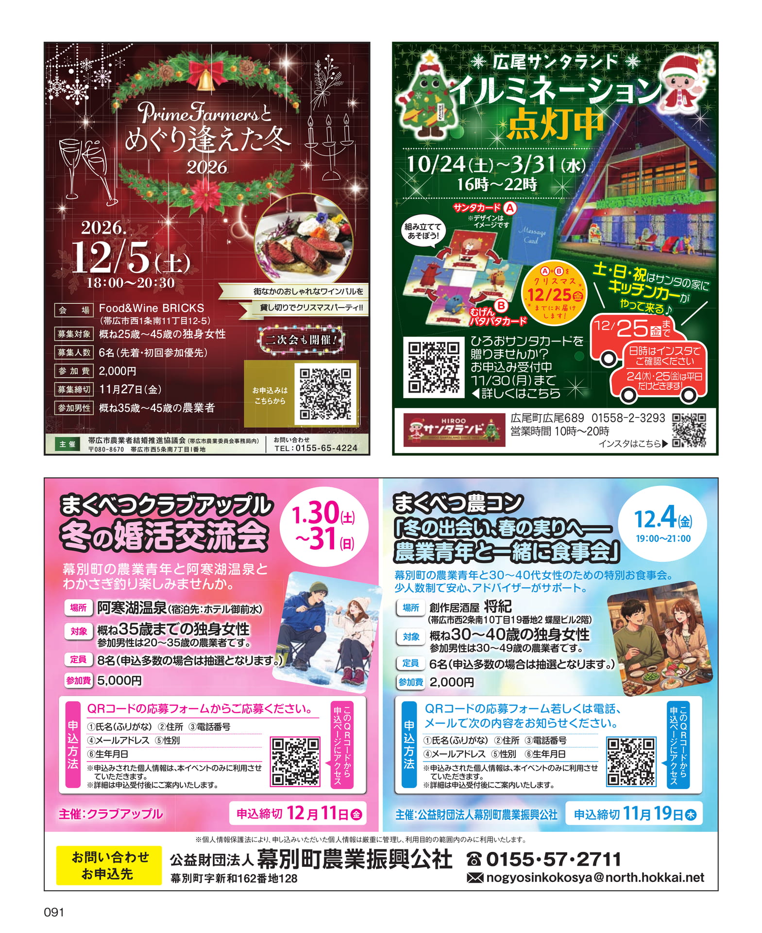 婚活交流会情報(91ページ目)