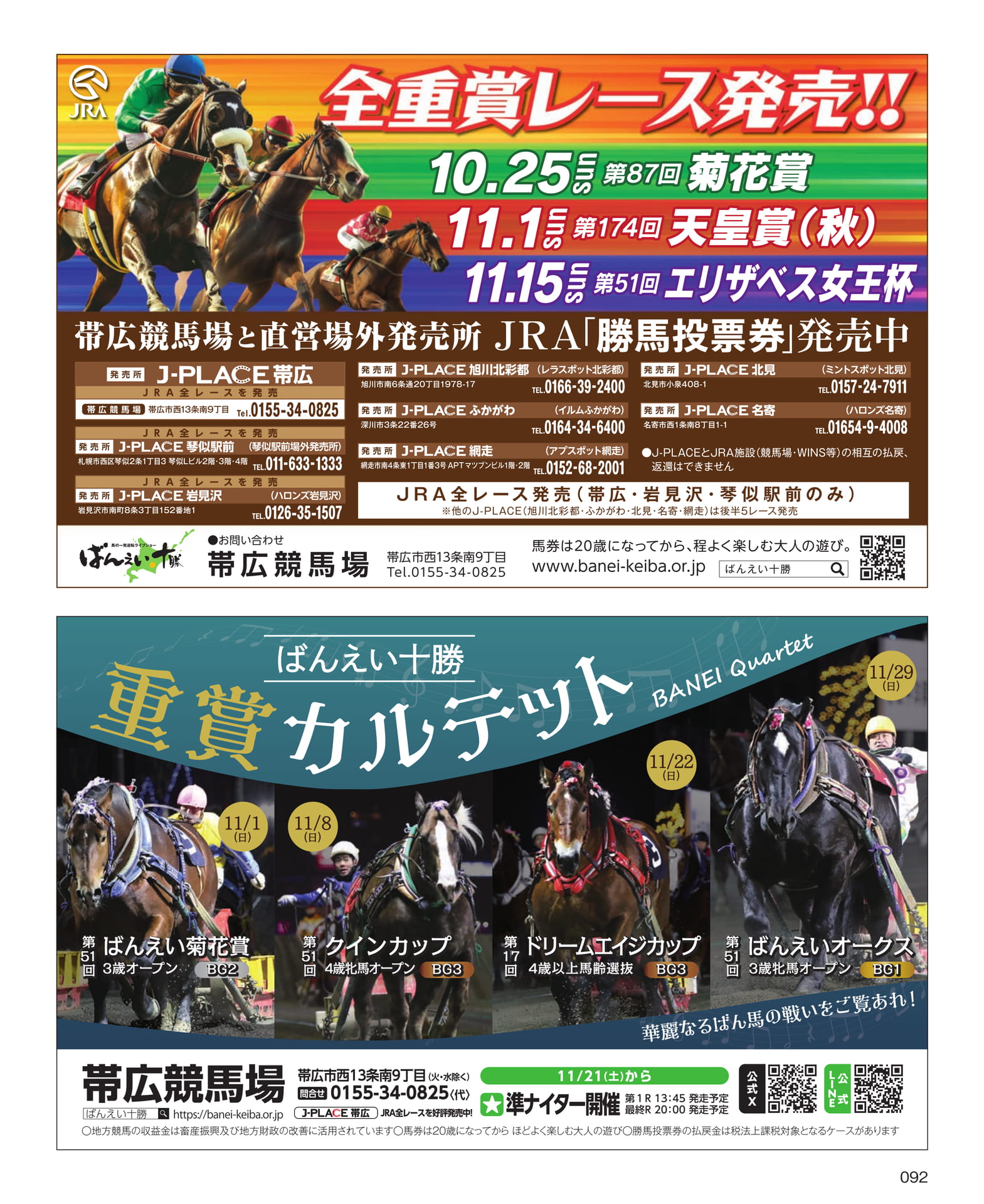 ばんえい十勝 重賞カルテット(92ページ目)