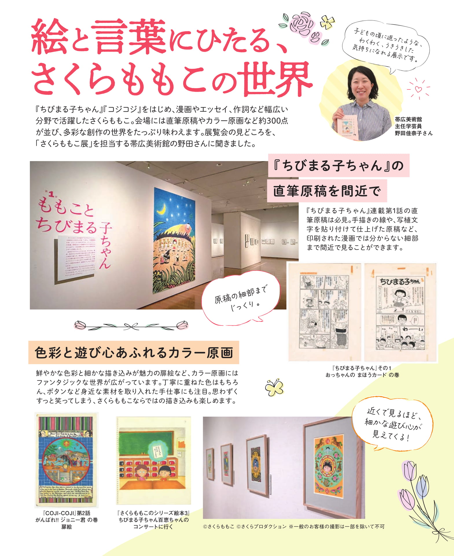 さくらももこ展(94ページ目)
