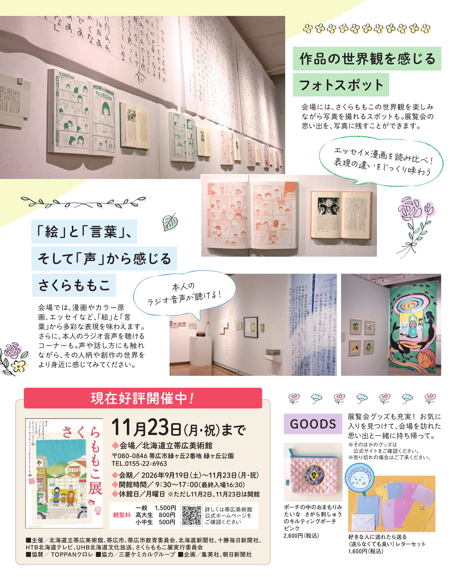 さくらももこ展と展覧会グッズ(95ページ目)