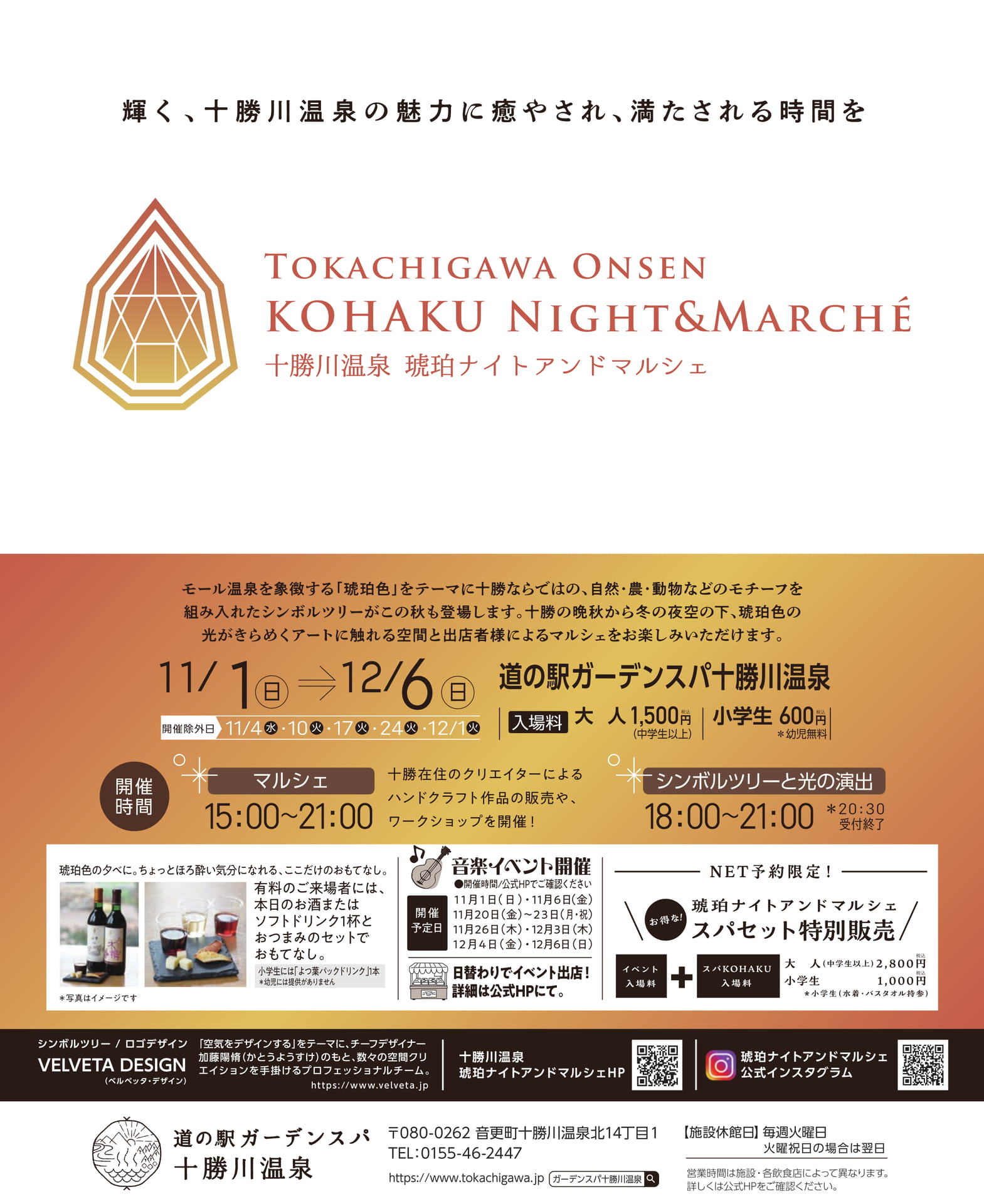 琥珀ナイトアンドマルシェ(96ページ目)
