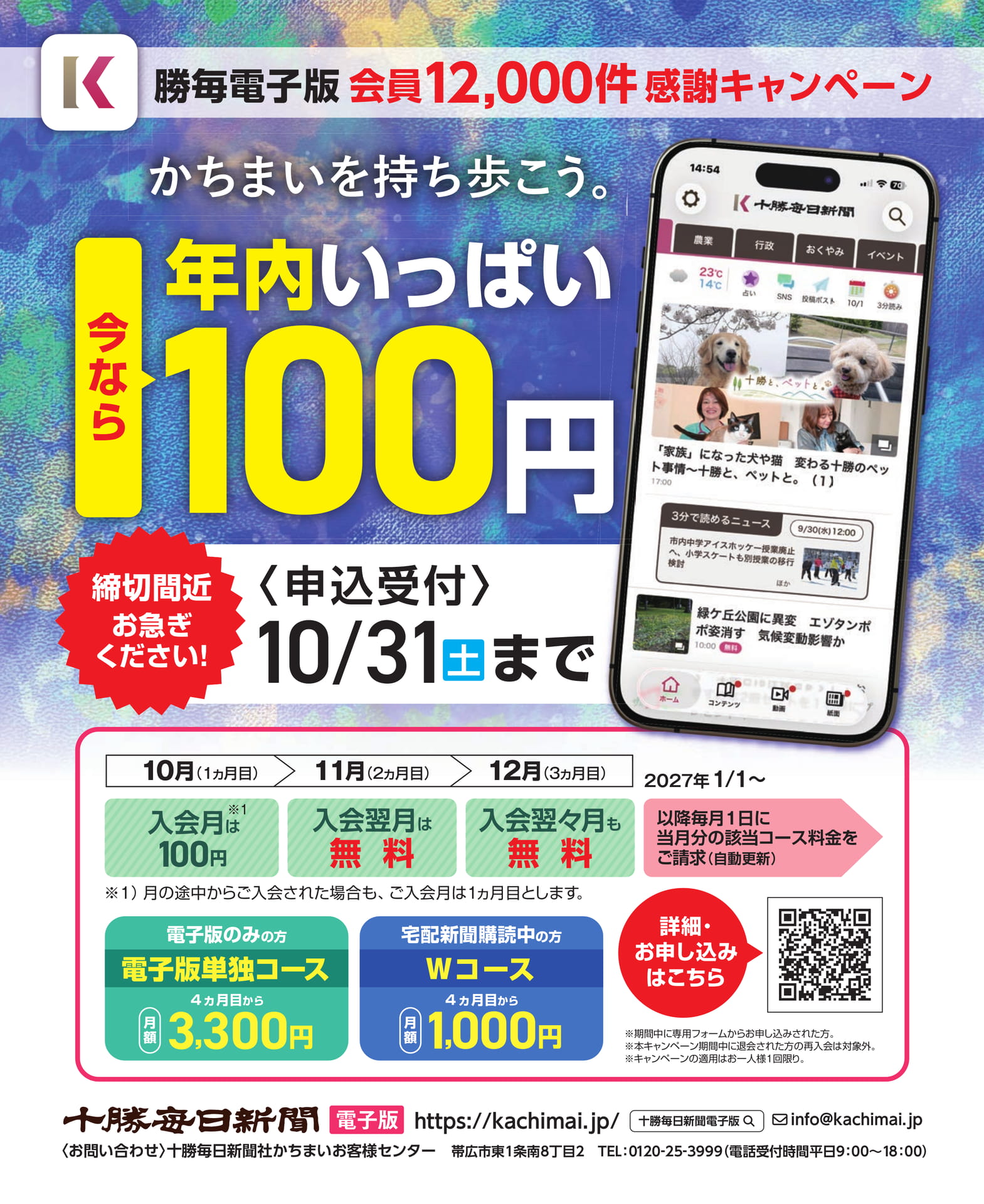 勝毎電子版キャンペーン(97ページ目)